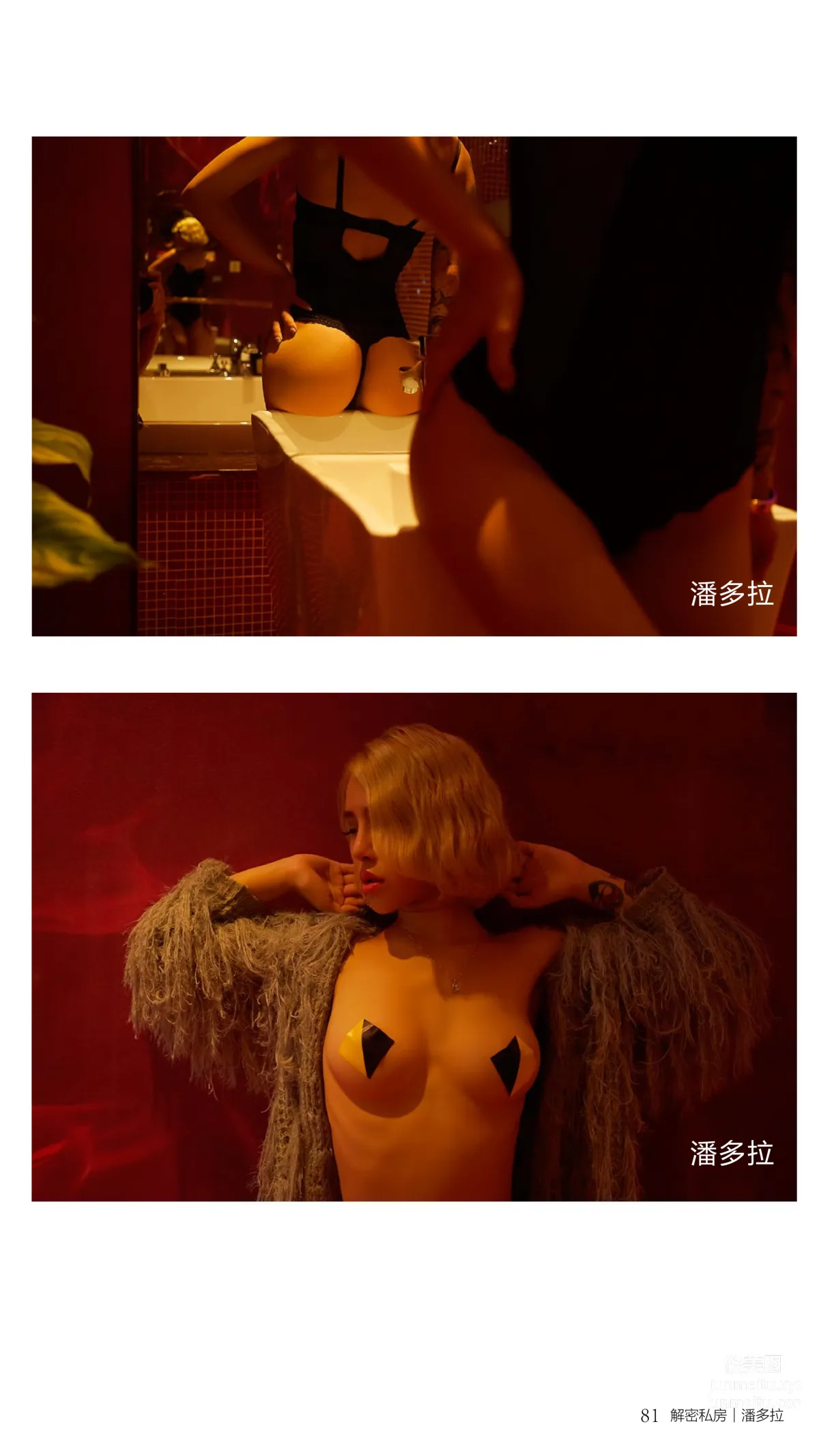 《潘多拉》私房摄影杂志2016.11.11 T001 单身节特刊 第一弹 page 83