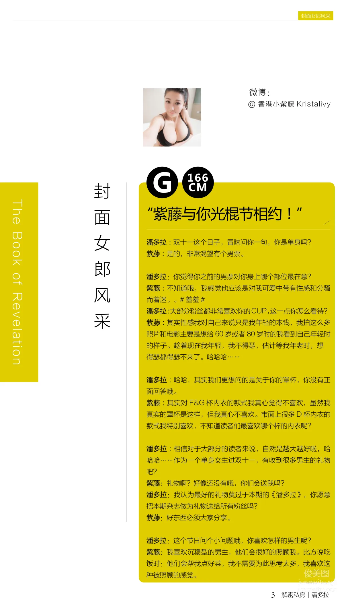 《潘多拉》私房摄影杂志2016.11.11 T001 单身节特刊 第一弹 page 5
