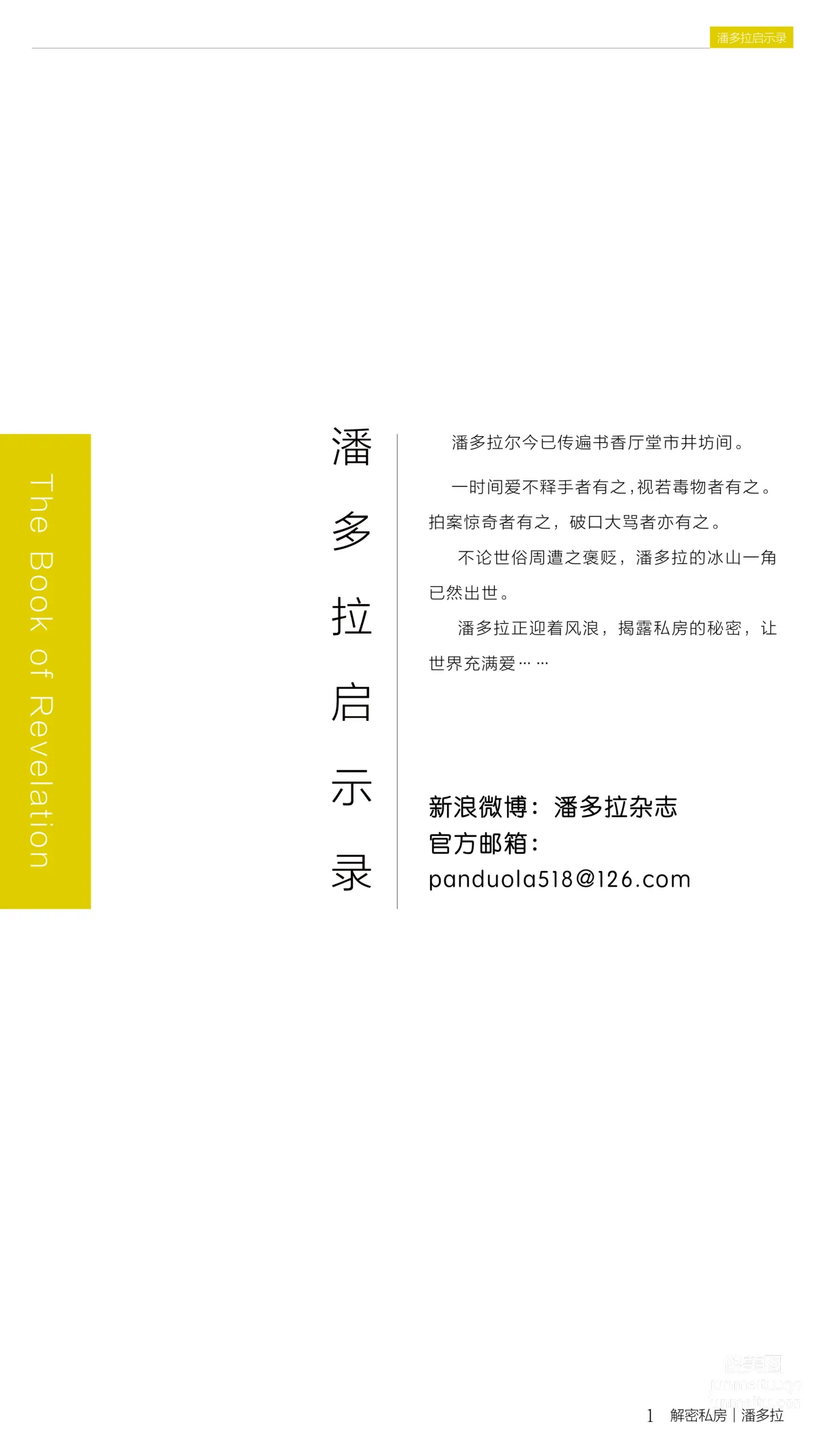 《潘多拉》私房摄影杂志2016.11.11 T001 单身节特刊 第一弹 page 3