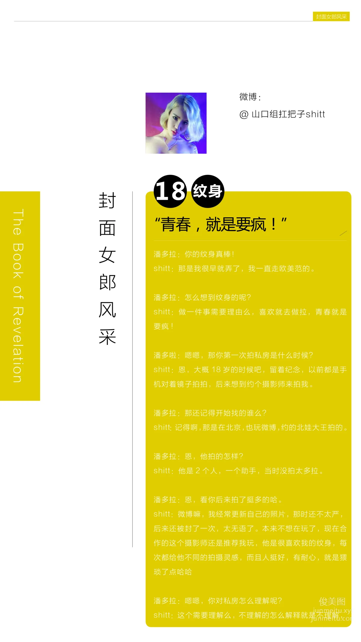 《潘多拉》私房摄影杂志2016.11.11 T001 单身节特刊 第一弹 page 70
