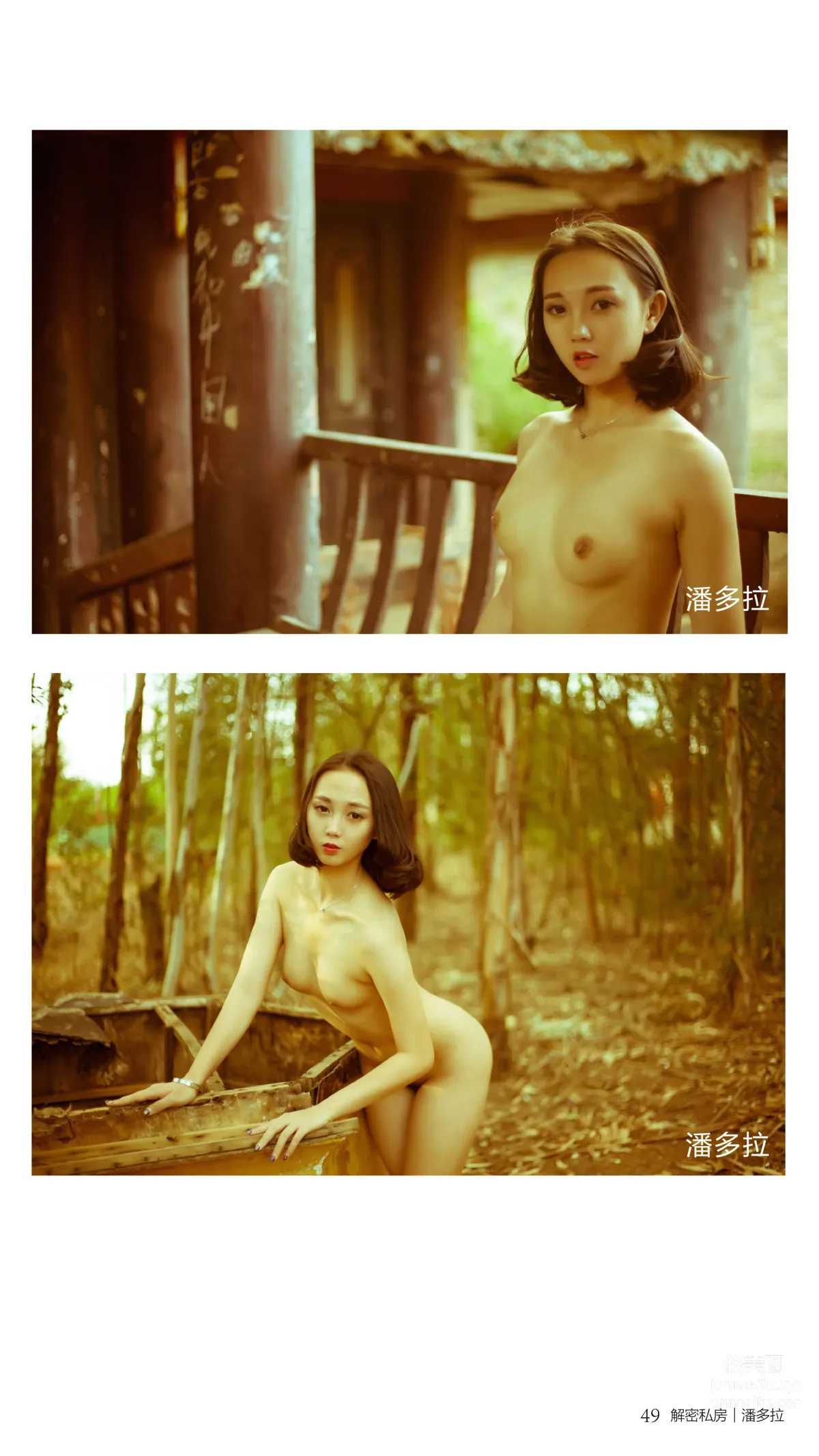 《潘多拉》私房摄影杂志2016.11.14 T002 1111单身节特刊·劲爆版 page 117