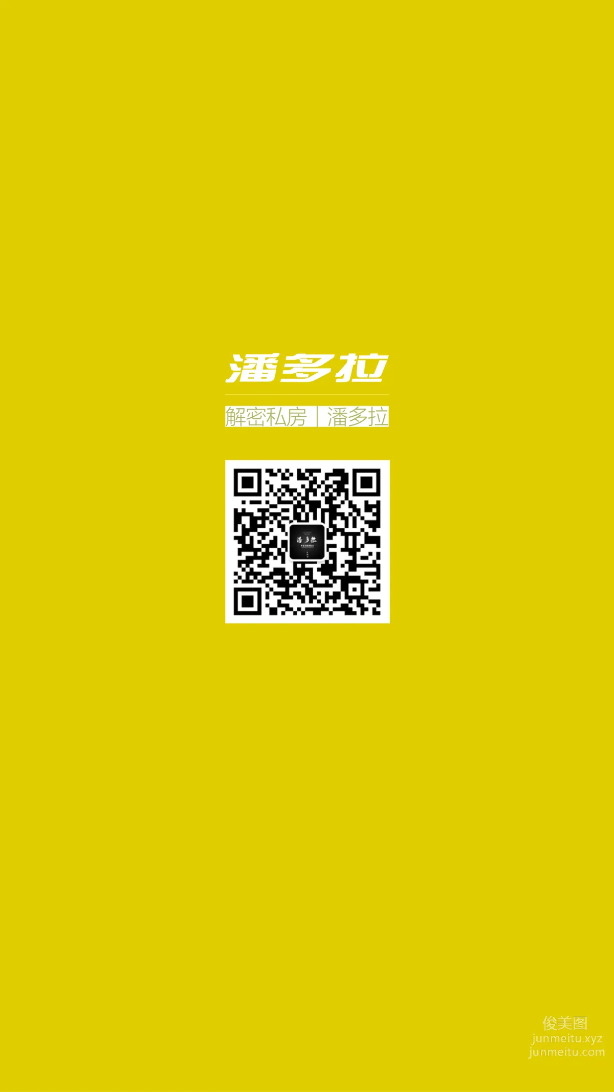 《潘多拉》私房摄影杂志2016.11.15 第十期 page 108