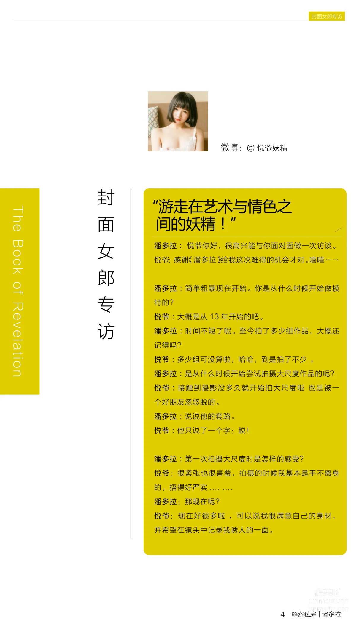 《潘多拉》私房摄影杂志2016.11.15 第十期 page 6