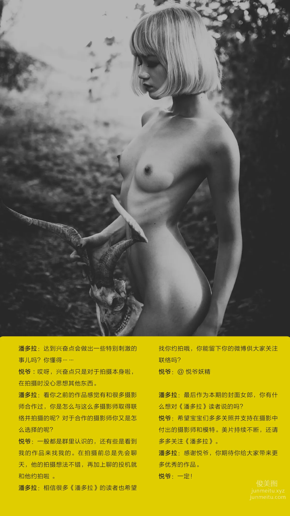 《潘多拉》私房摄影杂志2016.11.15 第十期 page 13