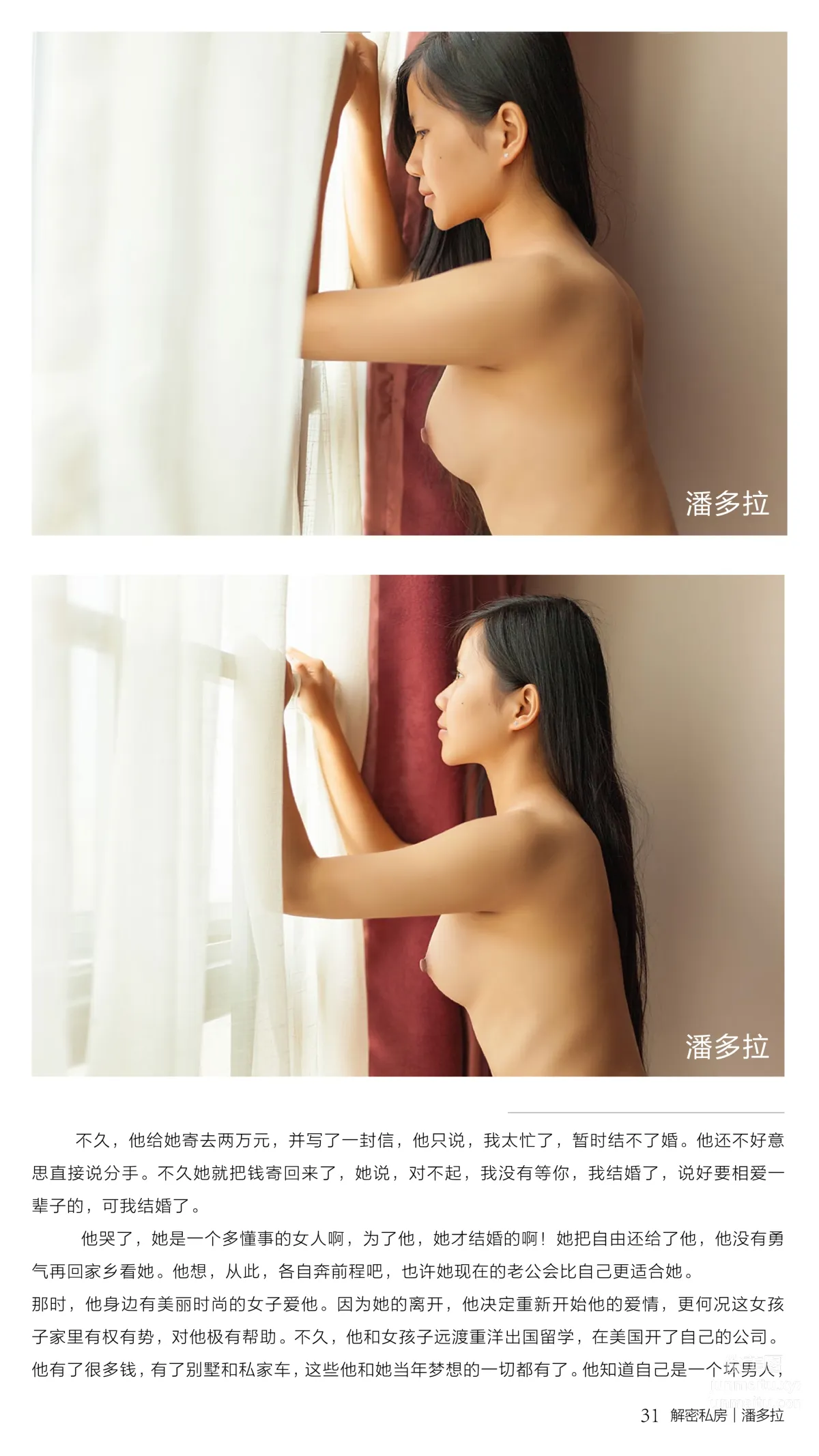 《潘多拉》私房摄影杂志2016.11.15 第十期 page 33