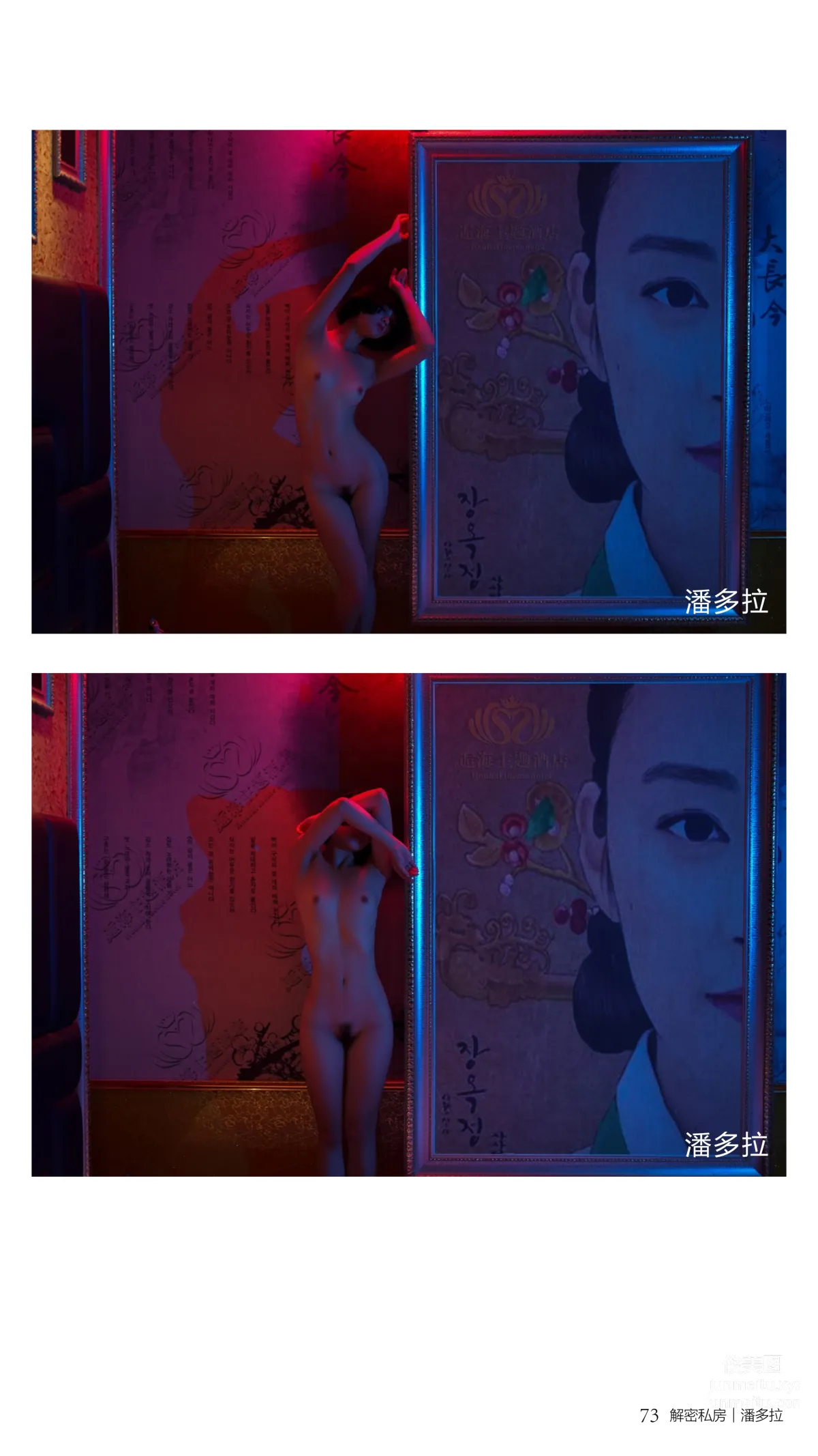 《潘多拉》私房摄影杂志2016.11.15 第十期 page 75