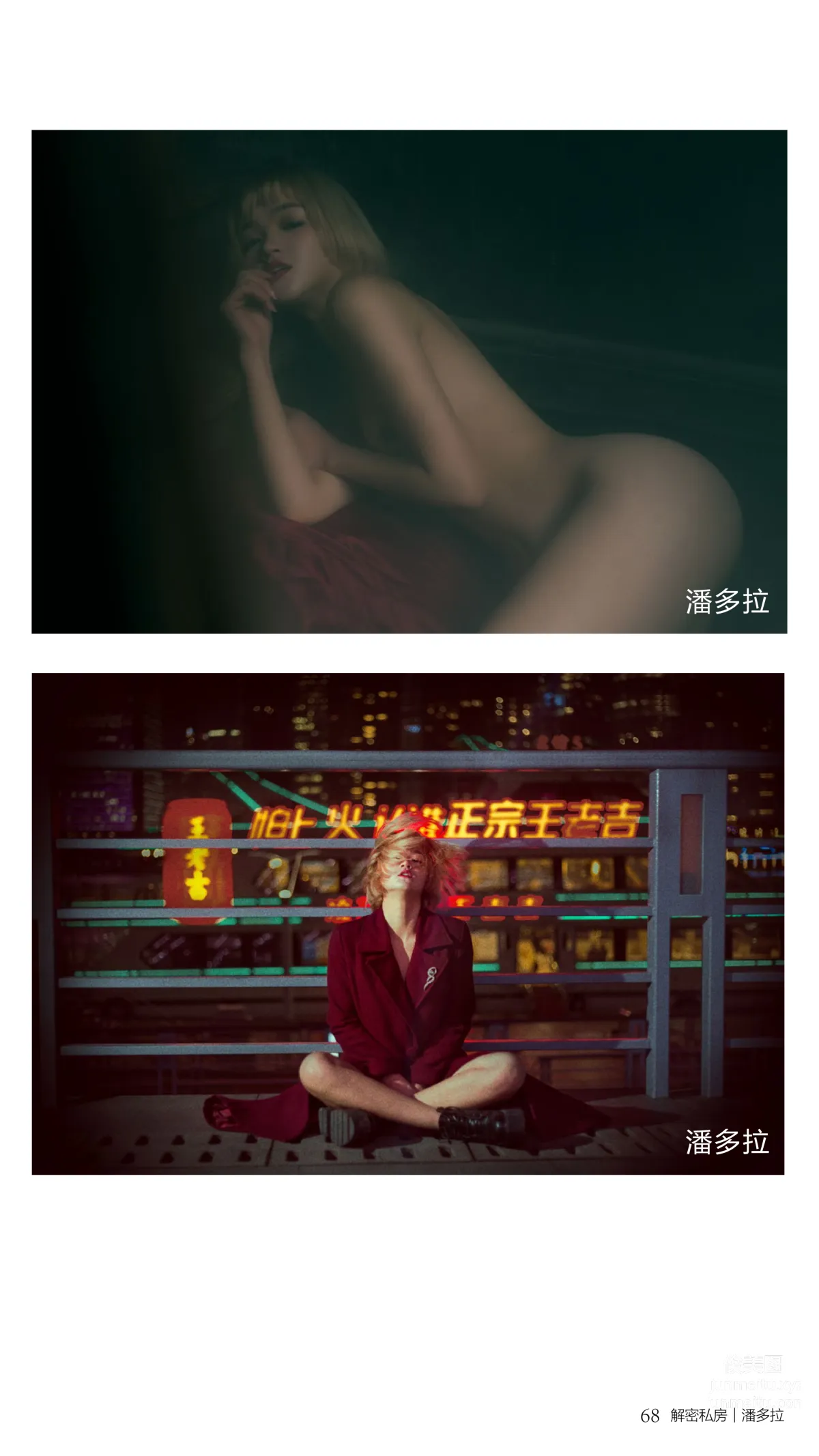 《潘多拉》私房摄影杂志2016.11.15 第十期 page 70