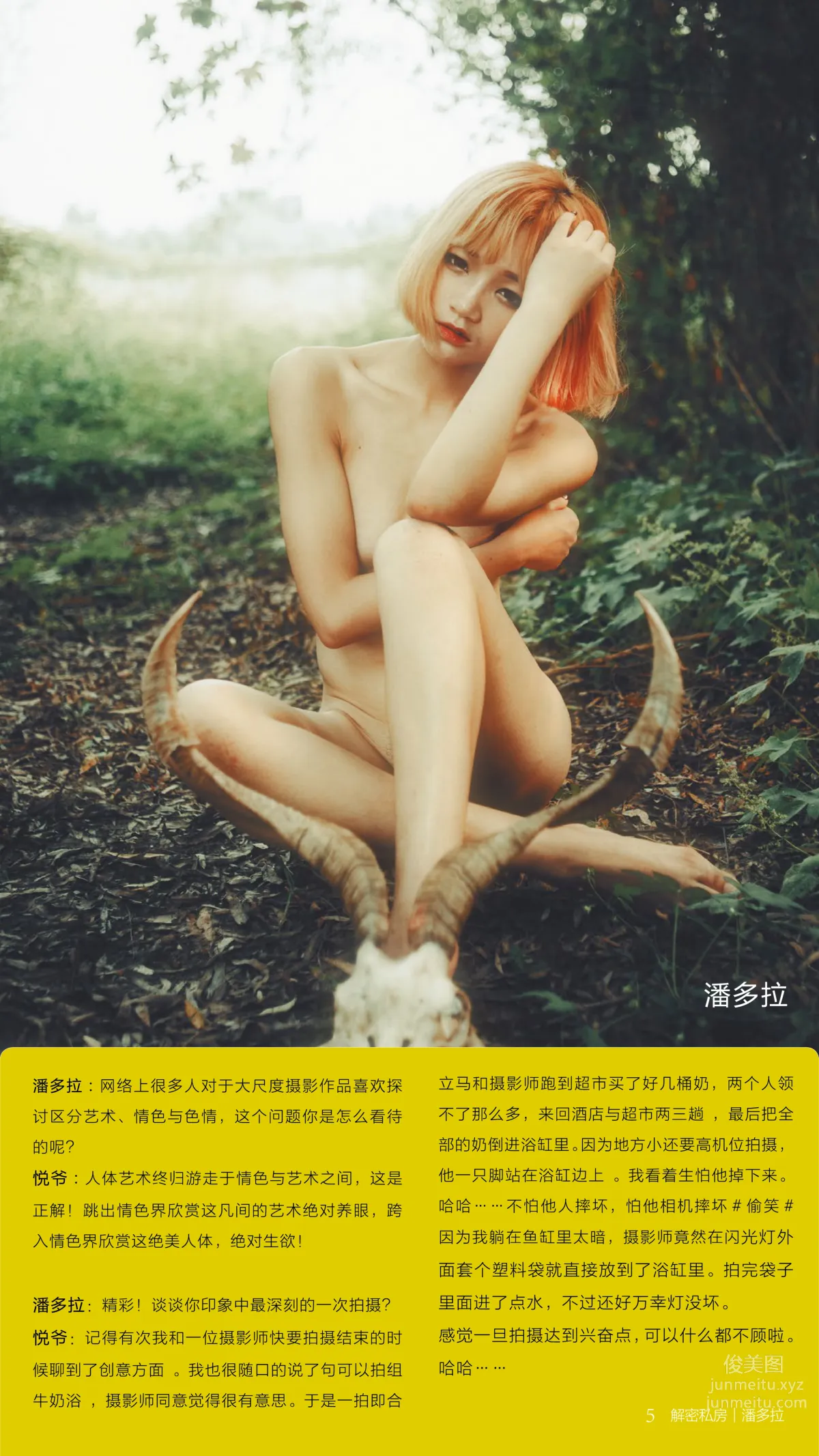 《潘多拉》私房摄影杂志2016.11.15 第十期 page 7