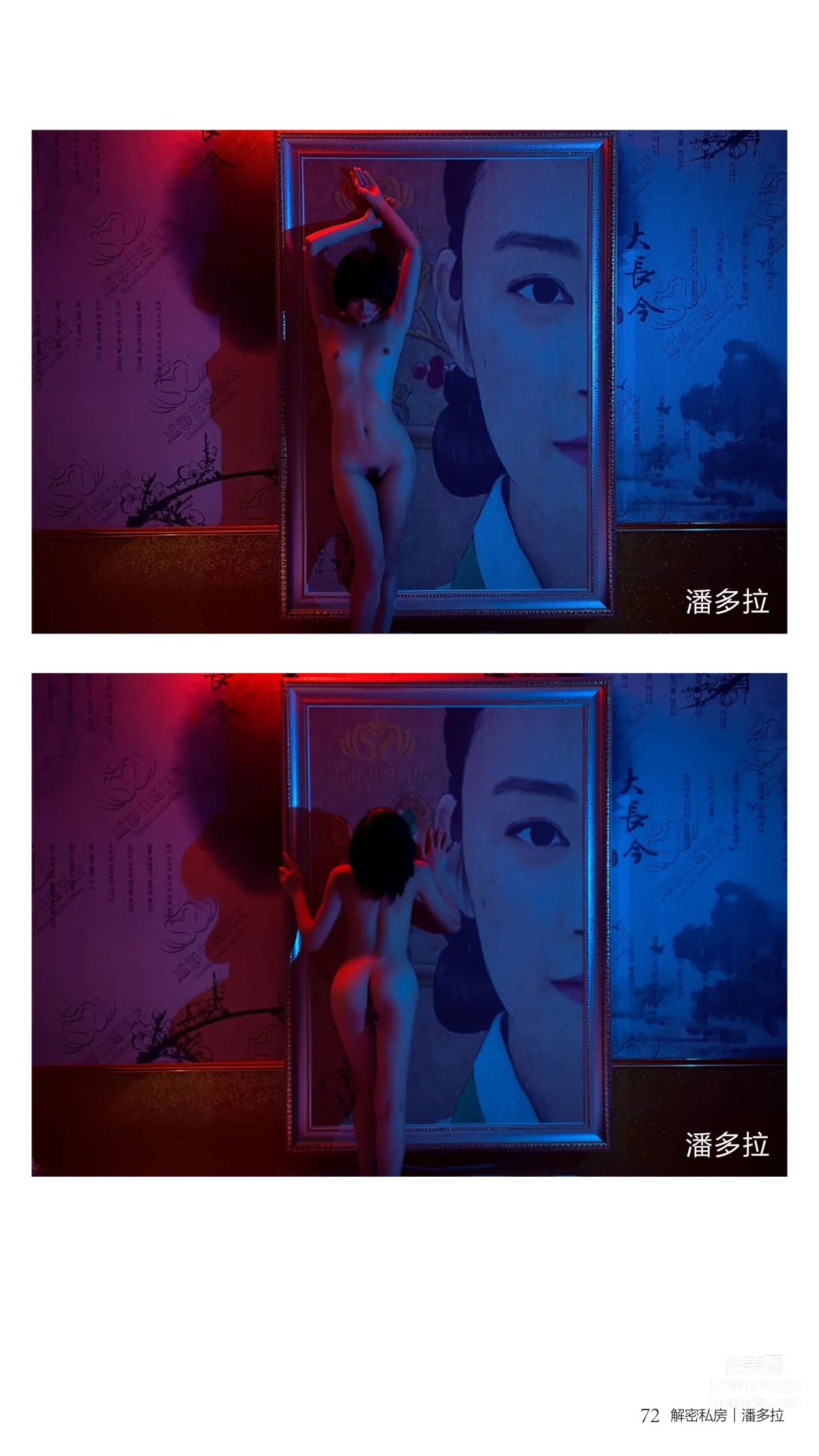 《潘多拉》私房摄影杂志2016.11.15 第十期 page 74