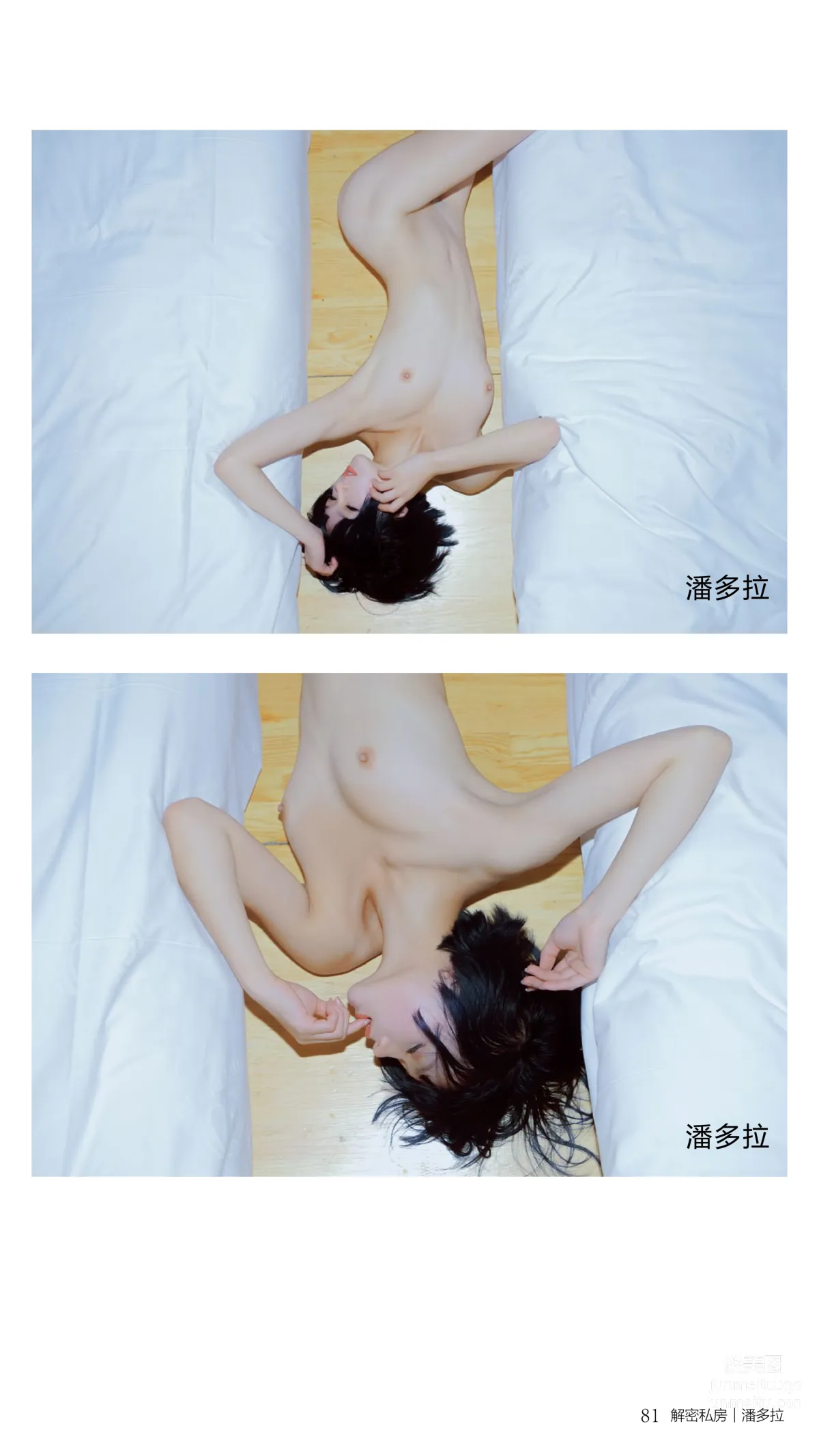 《潘多拉》私房摄影杂志2016.11.15 第十期 page 83
