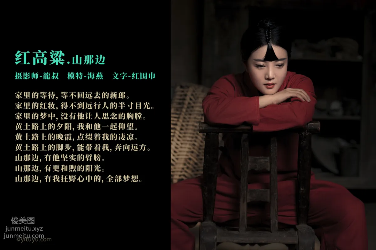 [YITUYU]艺图语 2021.06.21 红高粱・山那边 海燕 page 2