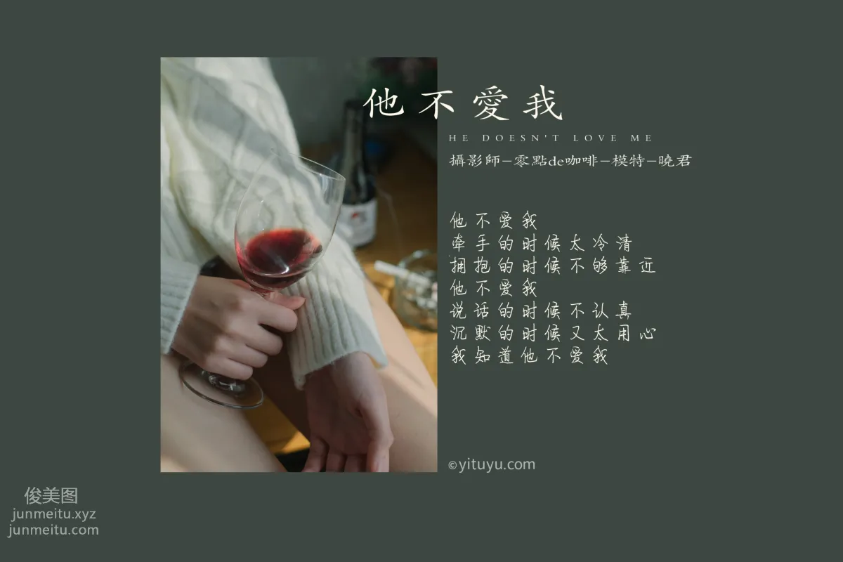 [YITUYU]艺图语 2021.07.30 他不爱我 晓君 page 2