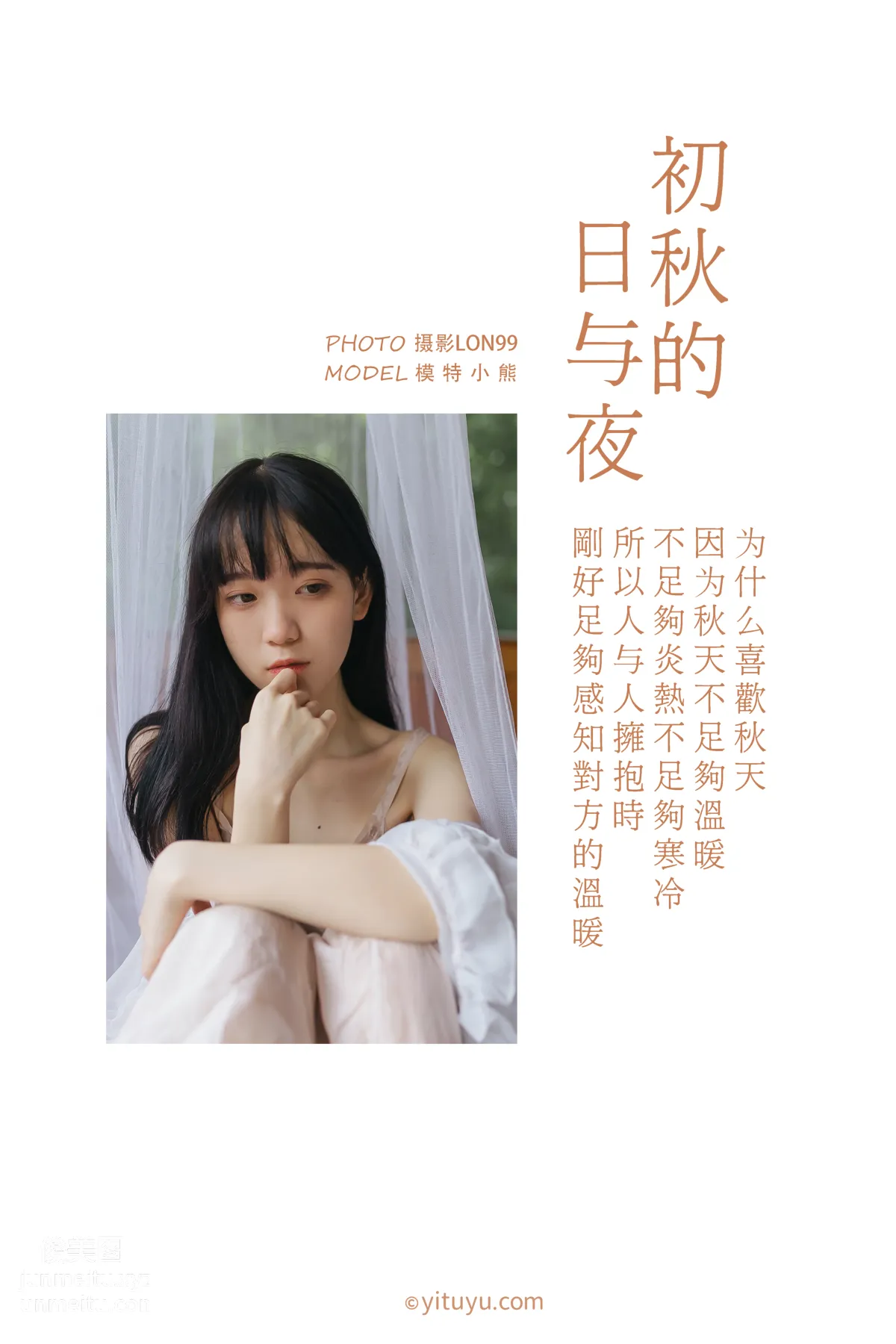 [YITUYU艺图语]2020.11.22 初秋的日与夜 小熊 page 2