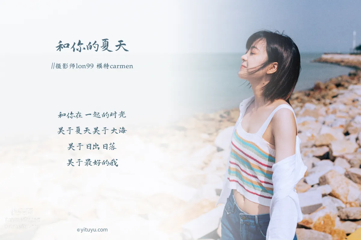 [YITUYU艺图语]2020.12.01 和你的夏天 carmen page 2