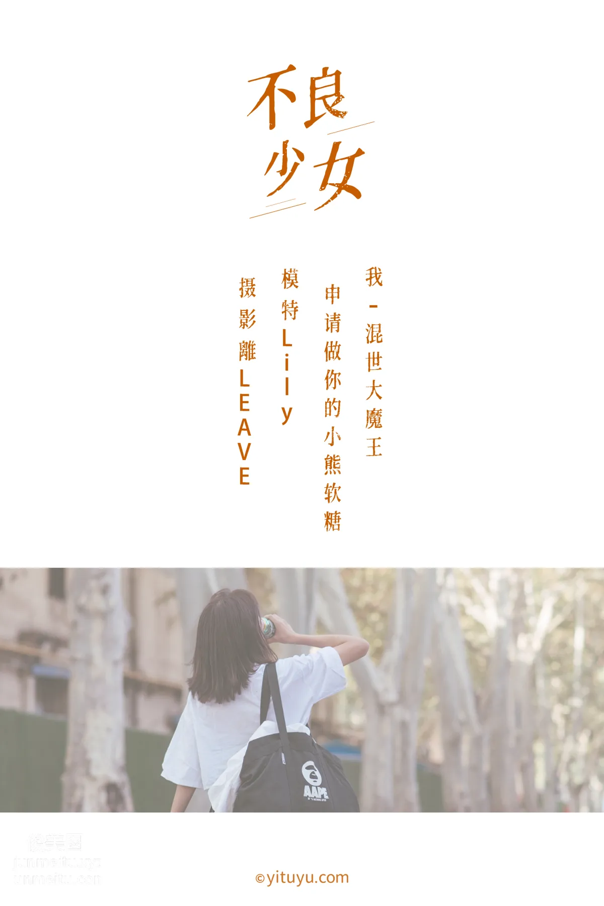 [YITUYU艺图语]2020.12.08 不良少女 Lily page 2