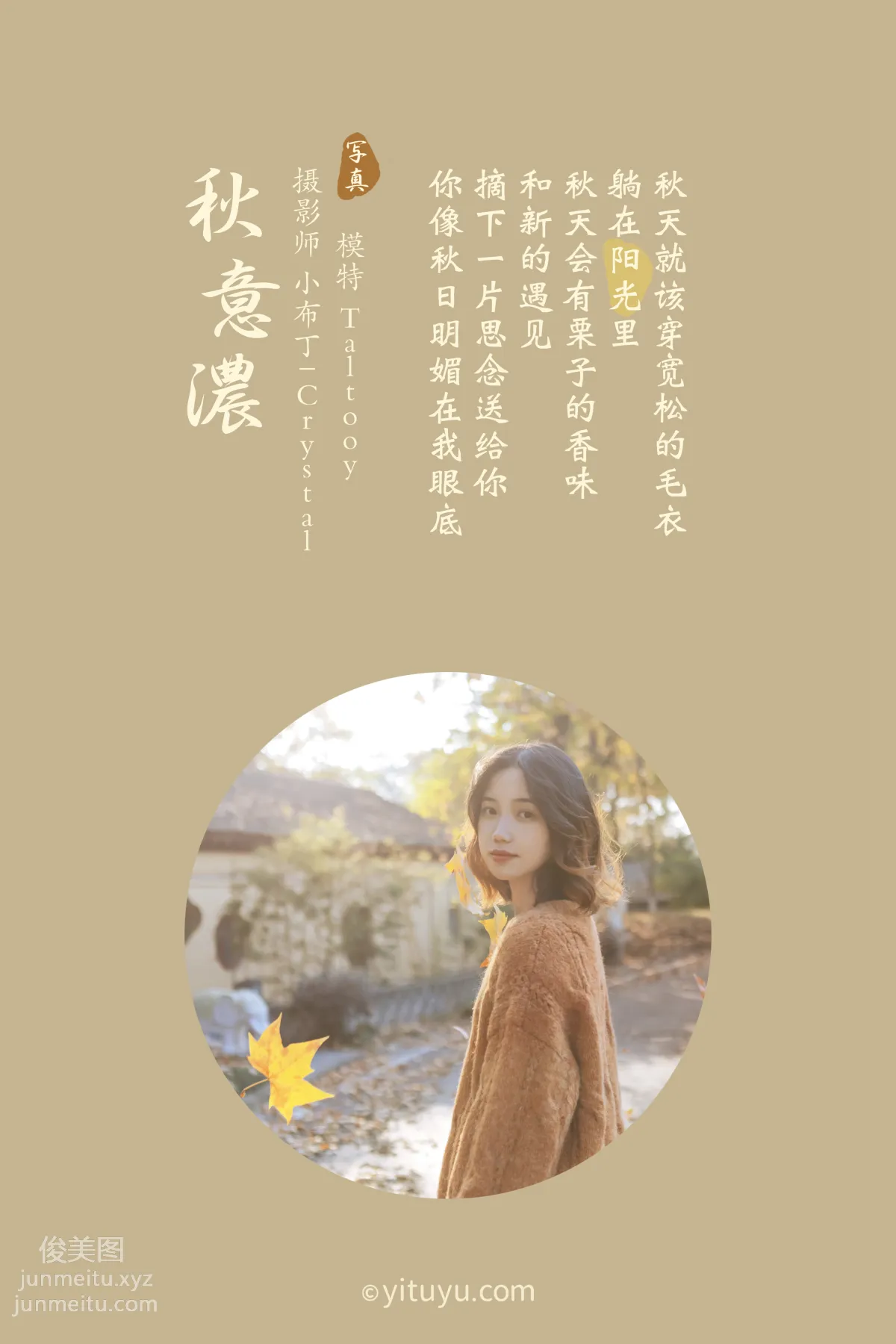 [YITUYU艺图语]2020.12.14 秋意浓 Taltooy page 2