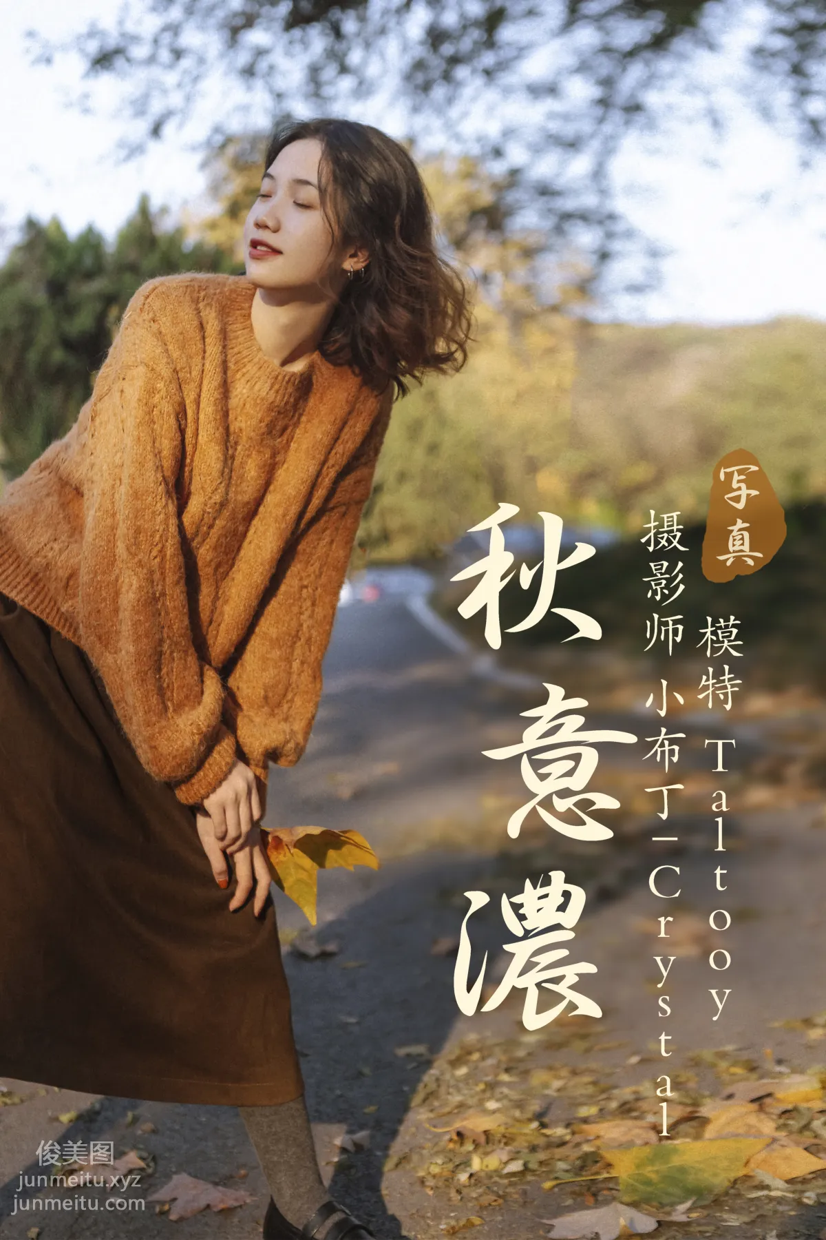 [YITUYU艺图语]2020.12.14 秋意浓 Taltooy page 31