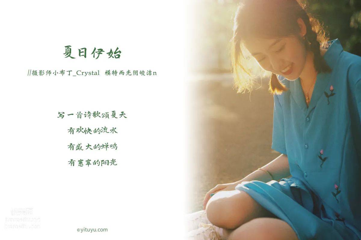 [YITUYU艺图语]2020.12.18 夏日伊始 而光阴皎洁n page 2