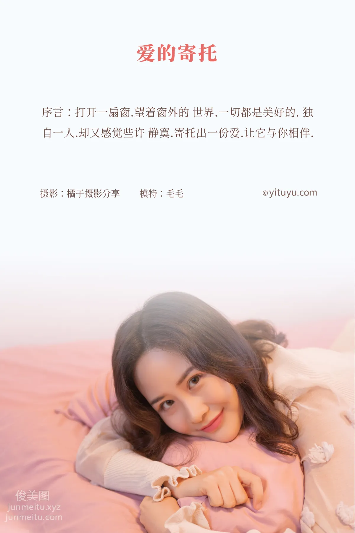 [YITUYU艺图语]2020.12.28 爱的寄托 毛毛 page 2