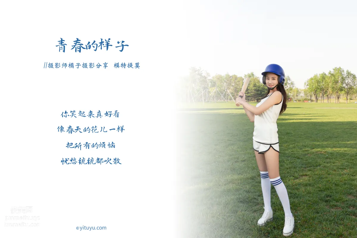 [YITUYU艺图语]2021.01.13 青春的样子 提莫 page 2