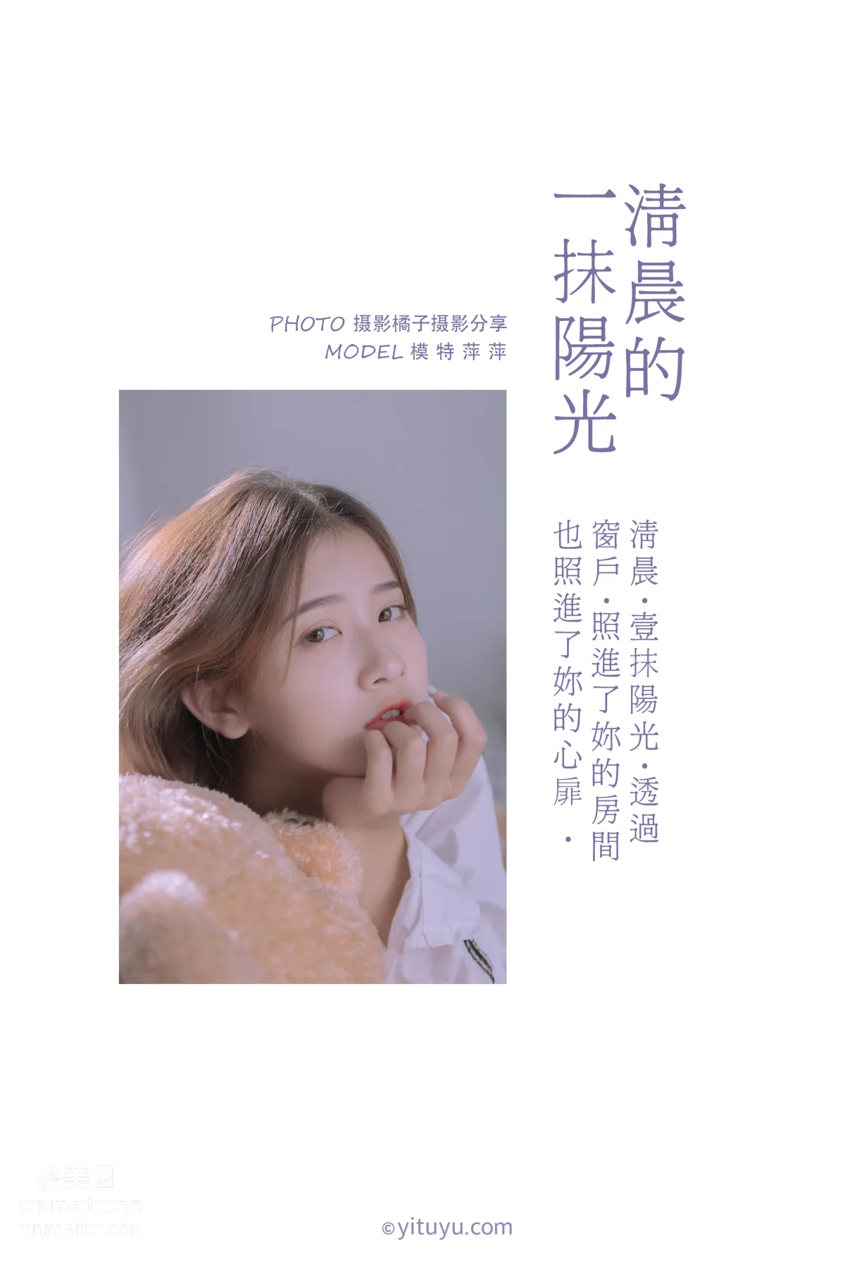 [YITUYU艺图语]2021.01.15 清晨的一抹阳光 萍萍 page 2