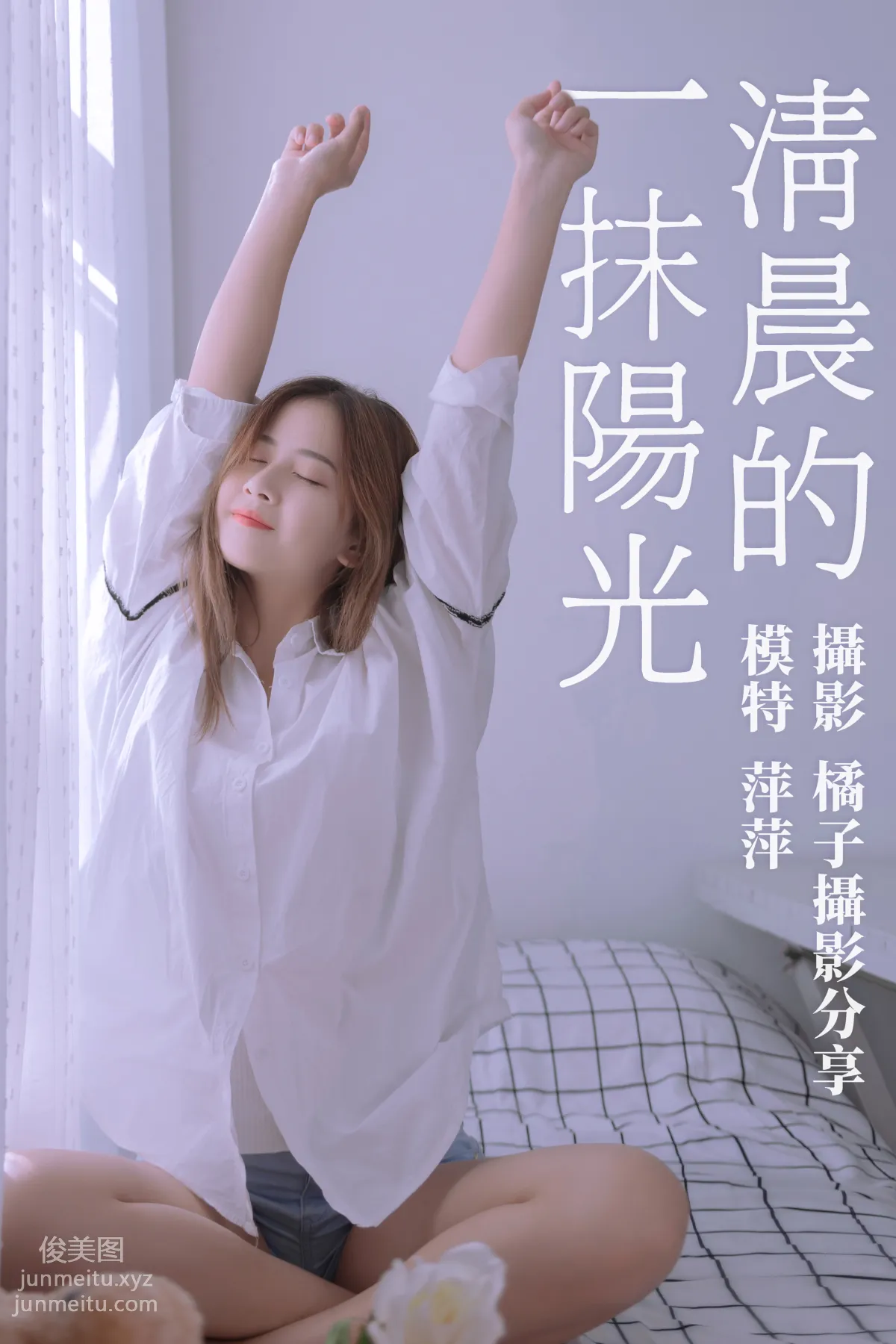 [YITUYU艺图语]2021.01.15 清晨的一抹阳光 萍萍 page 18