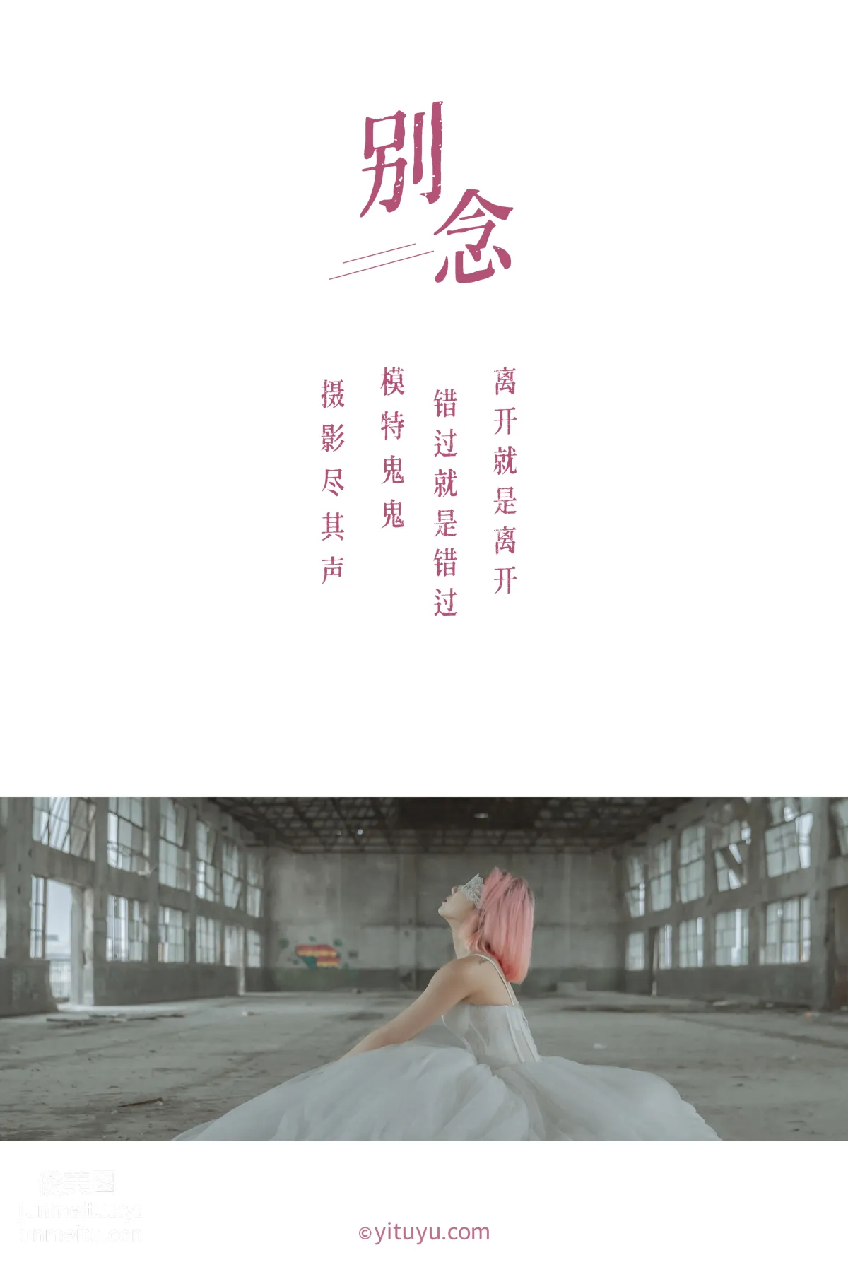 [YITUYU艺图语]2021.01.18 别念 鬼鬼 page 2