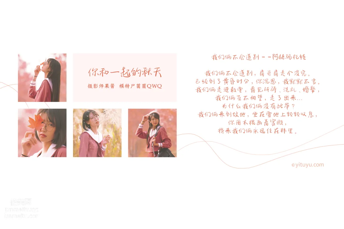 [YITUYU艺图语]2021.02.20 和你一起的秋天 尸菌菌qwq page 2
