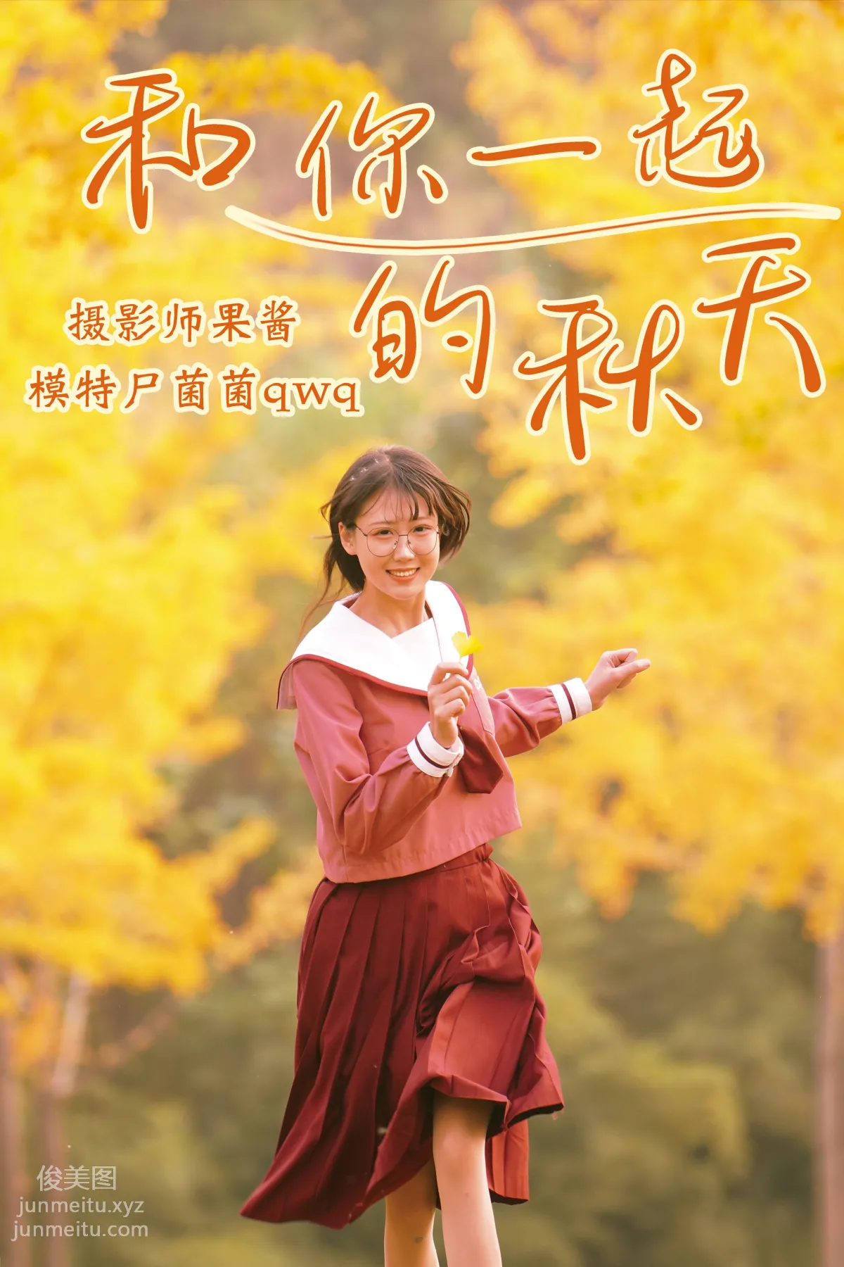 [YITUYU艺图语]2021.02.20 和你一起的秋天 尸菌菌qwq page 36