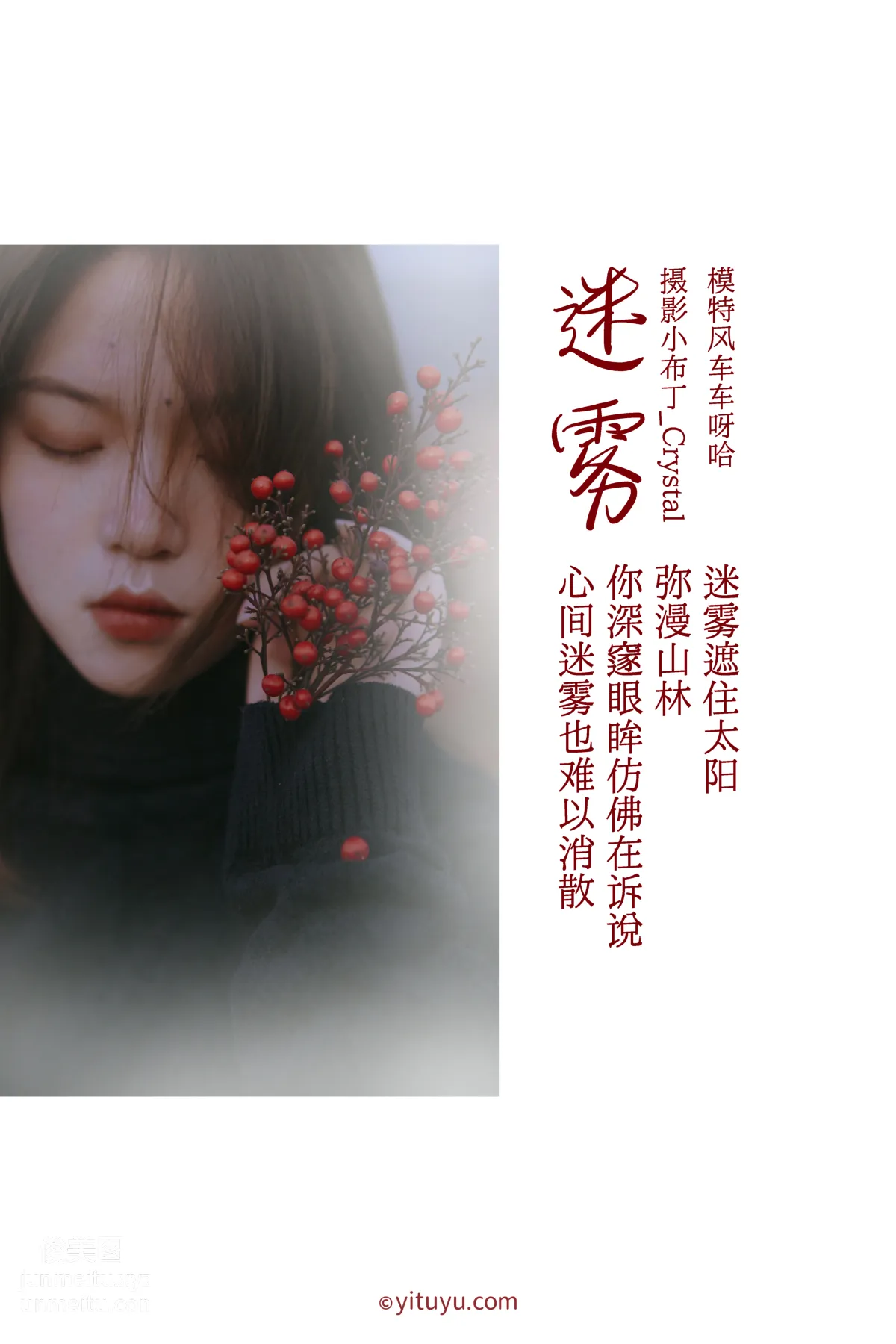[YITUYU艺图语]2021.03.05 迷雾 风车车呀哈 page 2