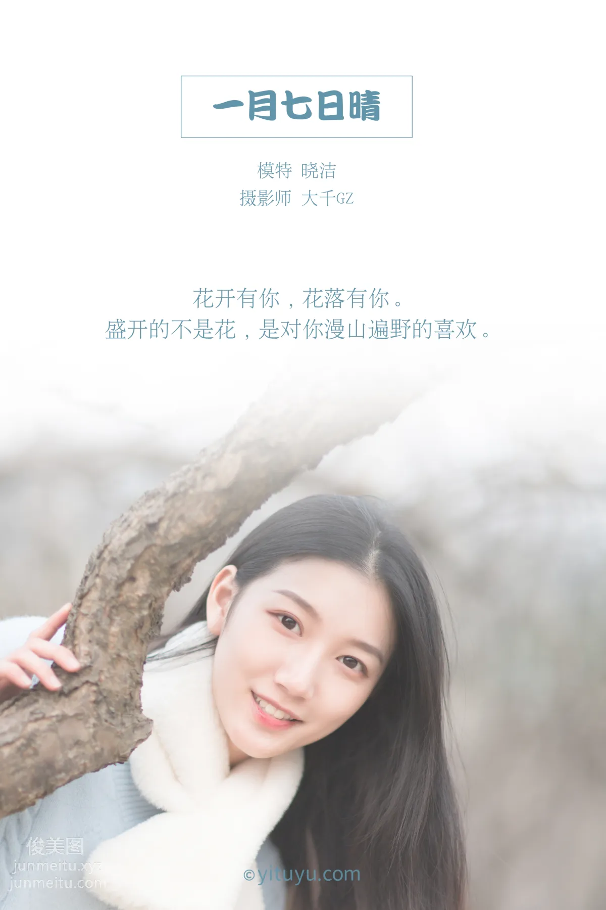 [YITUYU艺图语]2021.03.08 一月.七日晴 晓洁 page 2