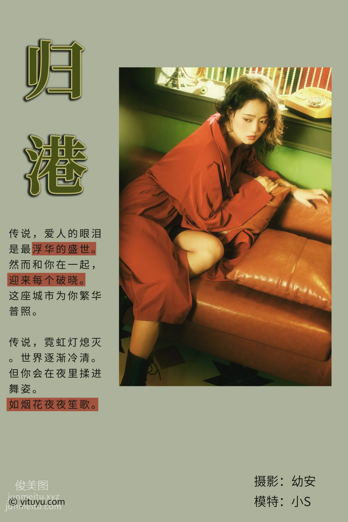 [YITUYU艺图语]2021.03.10 归港 小S page 2