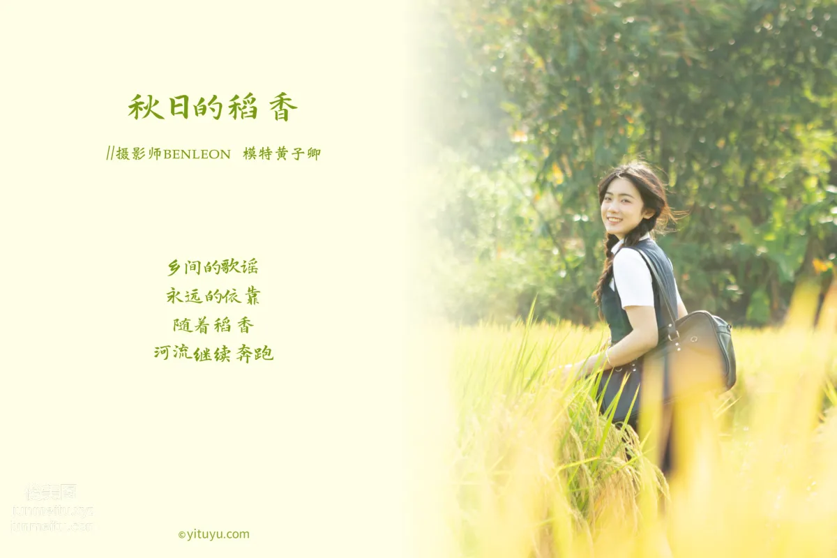 [YITUYU艺图语]2021.03.12 秋日的稻香 黄子卿 page 2