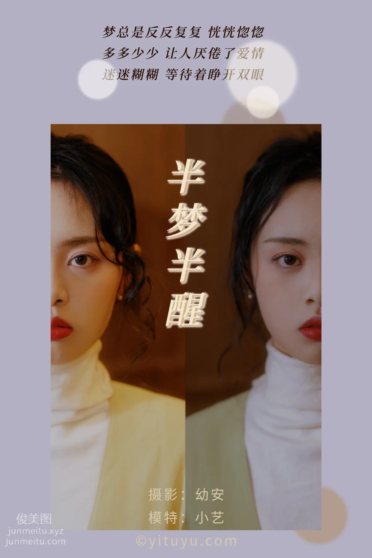 [YITUYU艺图语]2021.03.17 半梦半醒 小艺 page 2