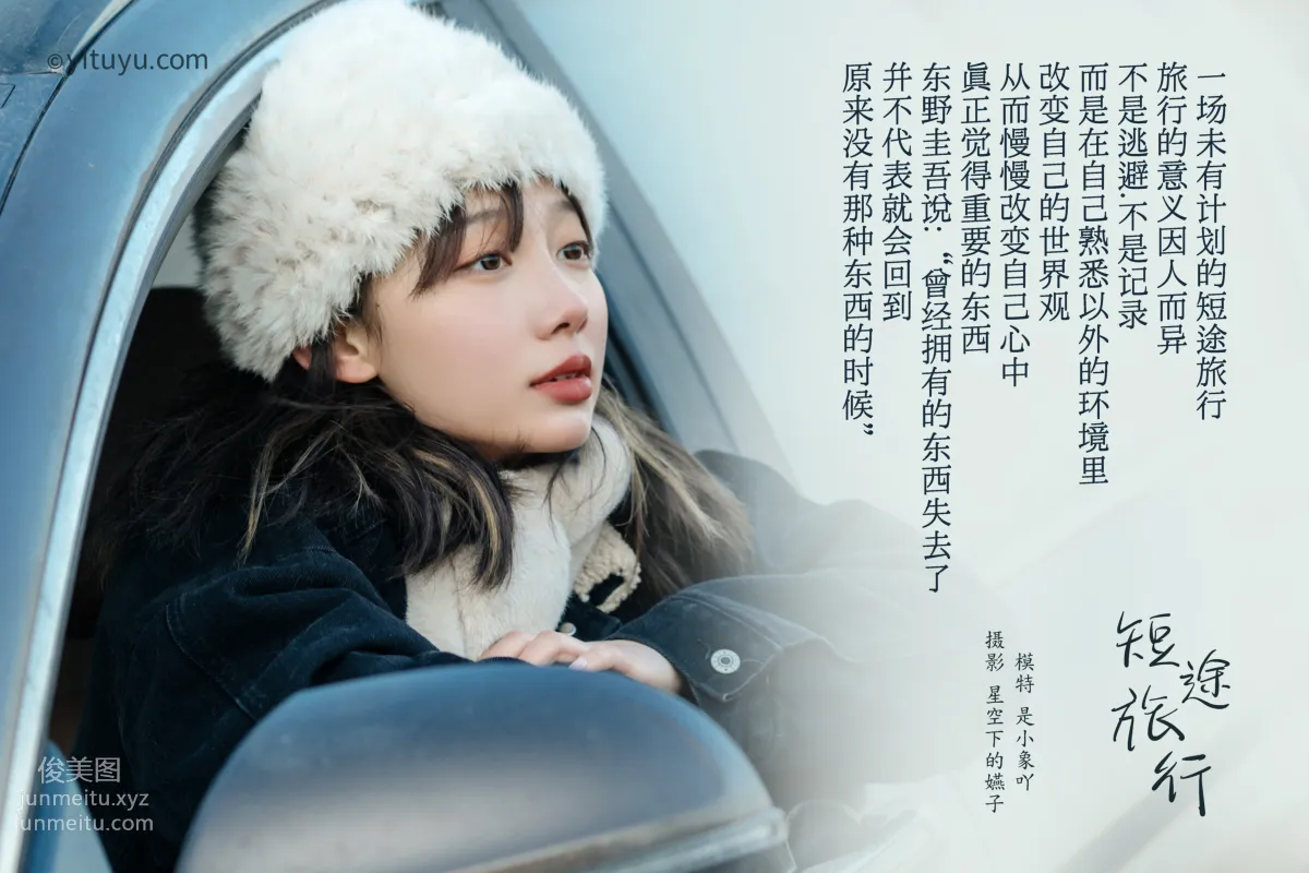 [YITUYU艺图语]2021.03.19 短途旅行 是小象吖 page 2