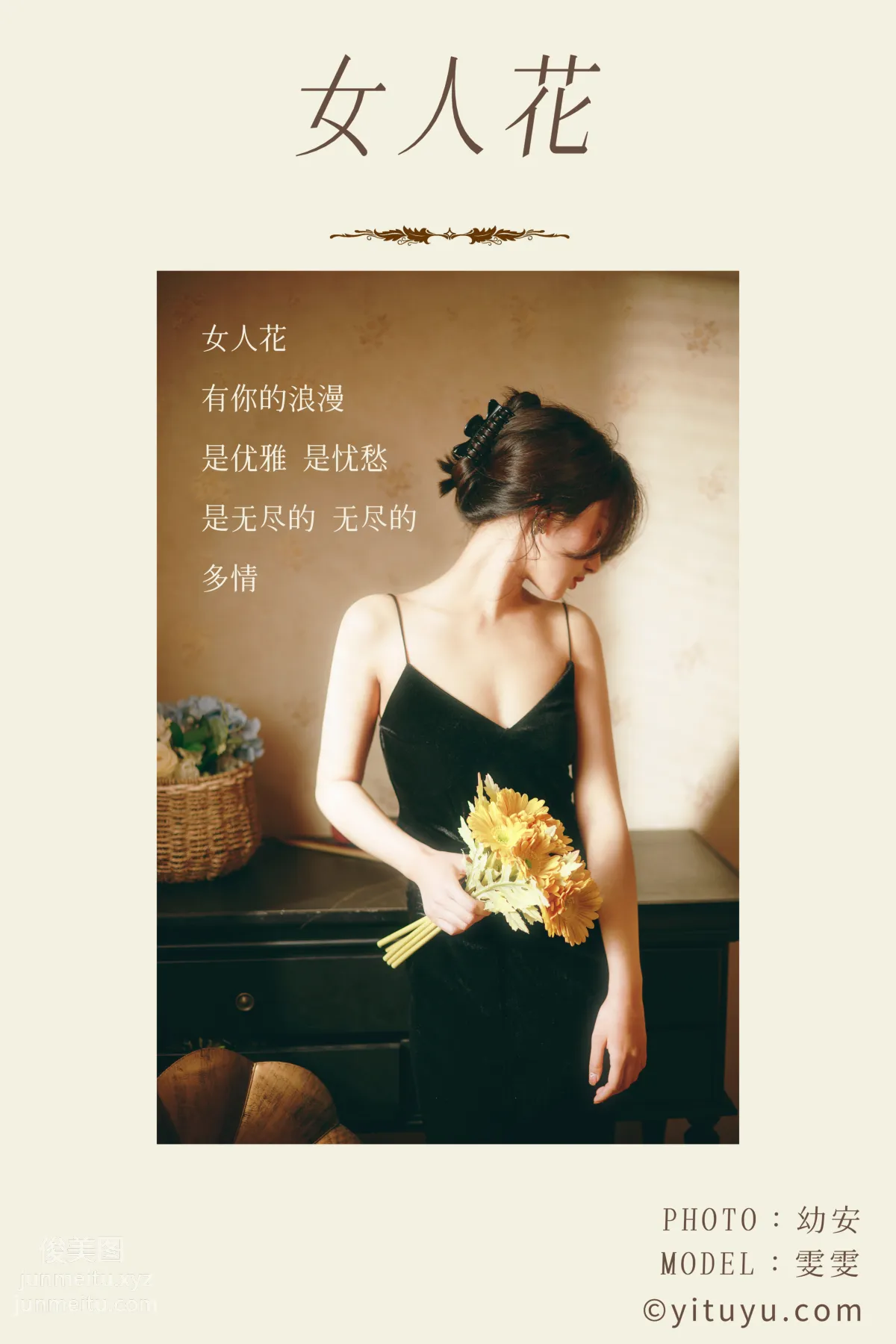 [YITUYU艺图语]2021.03.22 女人花 雯雯 page 2