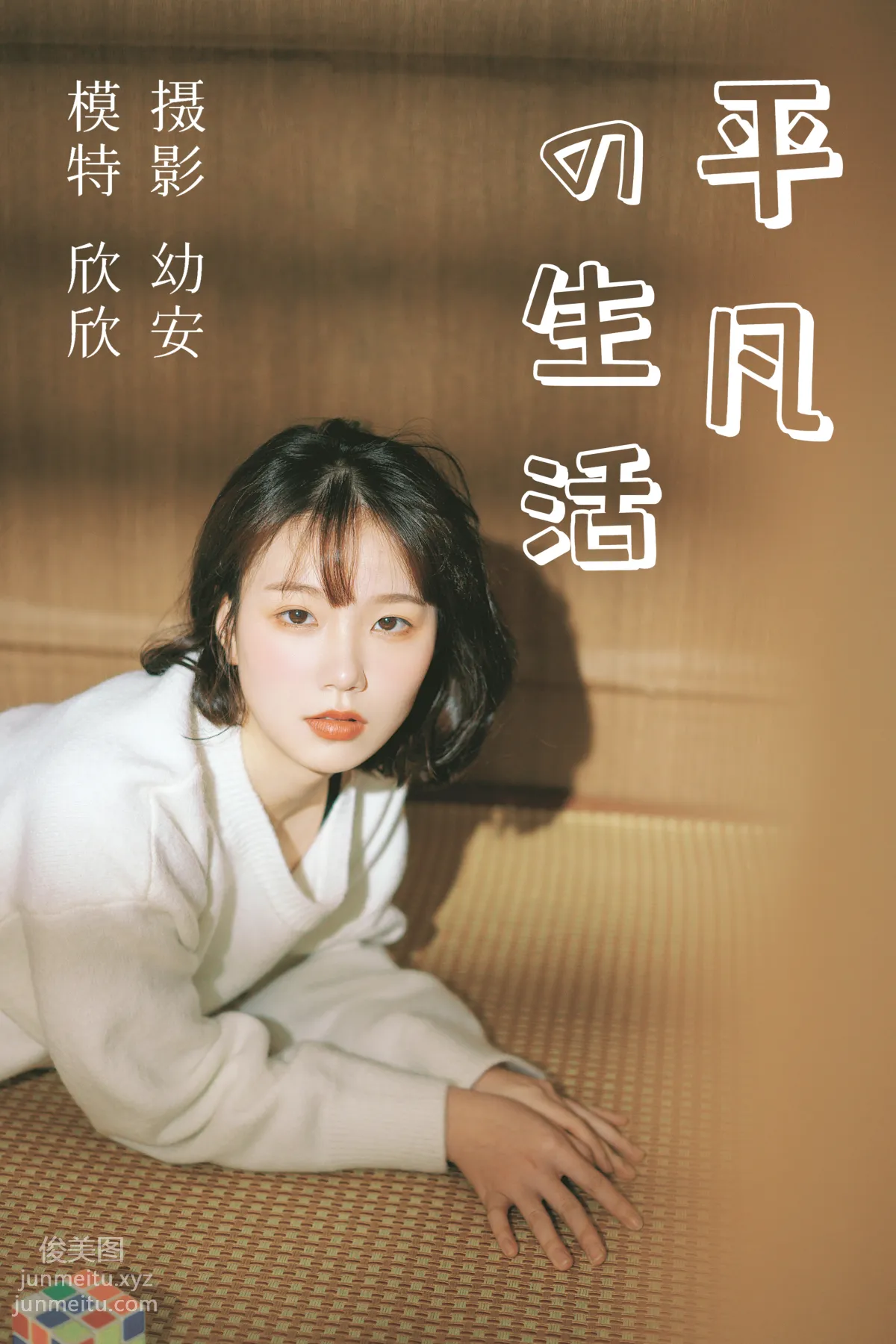 [YITUYU艺图语]2021.03.26 平凡的生活 欣欣 page 38