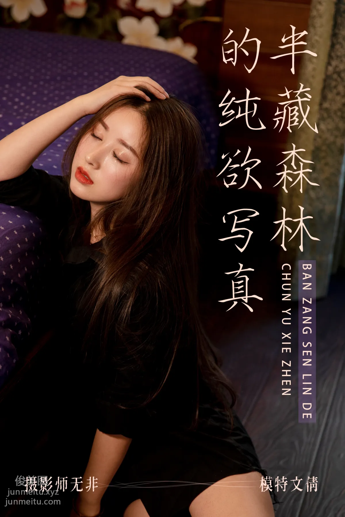 [YITUYU艺图语]2021.03.31 半藏森林的纯欲写真 文倩 page 35