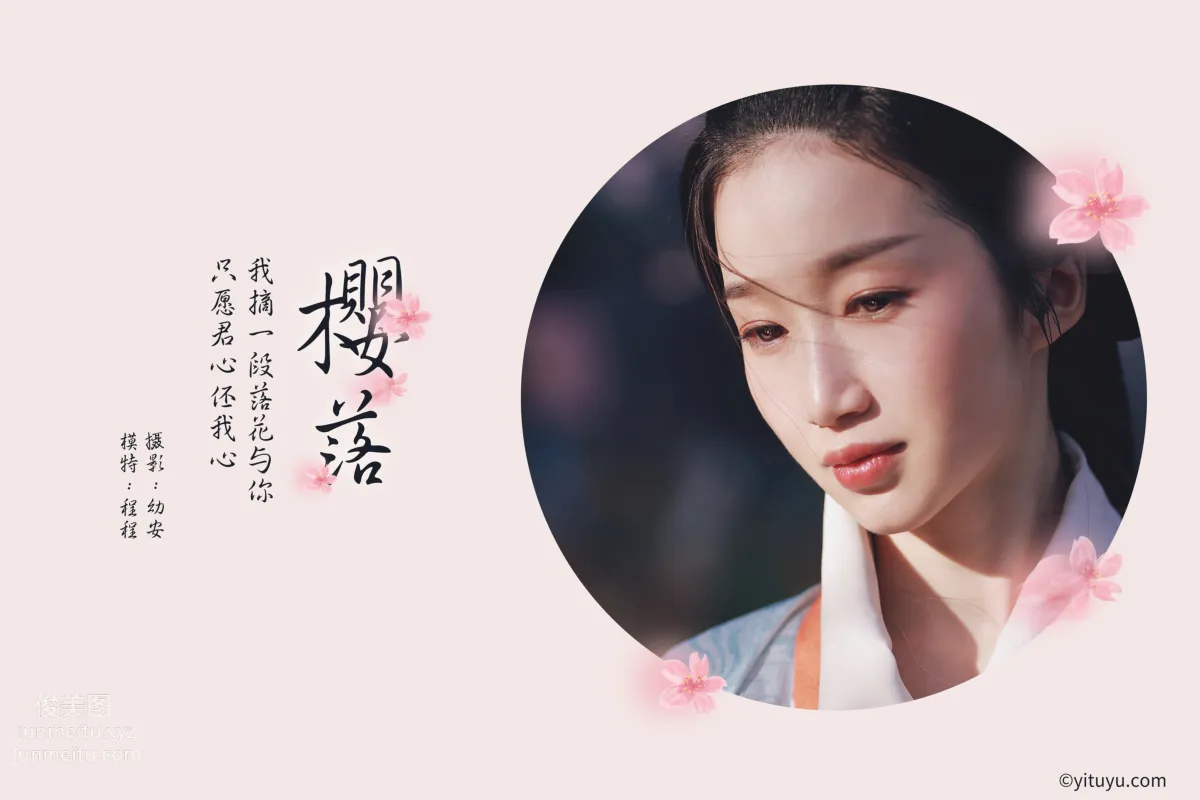 [YITUYU艺图语]2021.04.02 樱落 程程 page 2