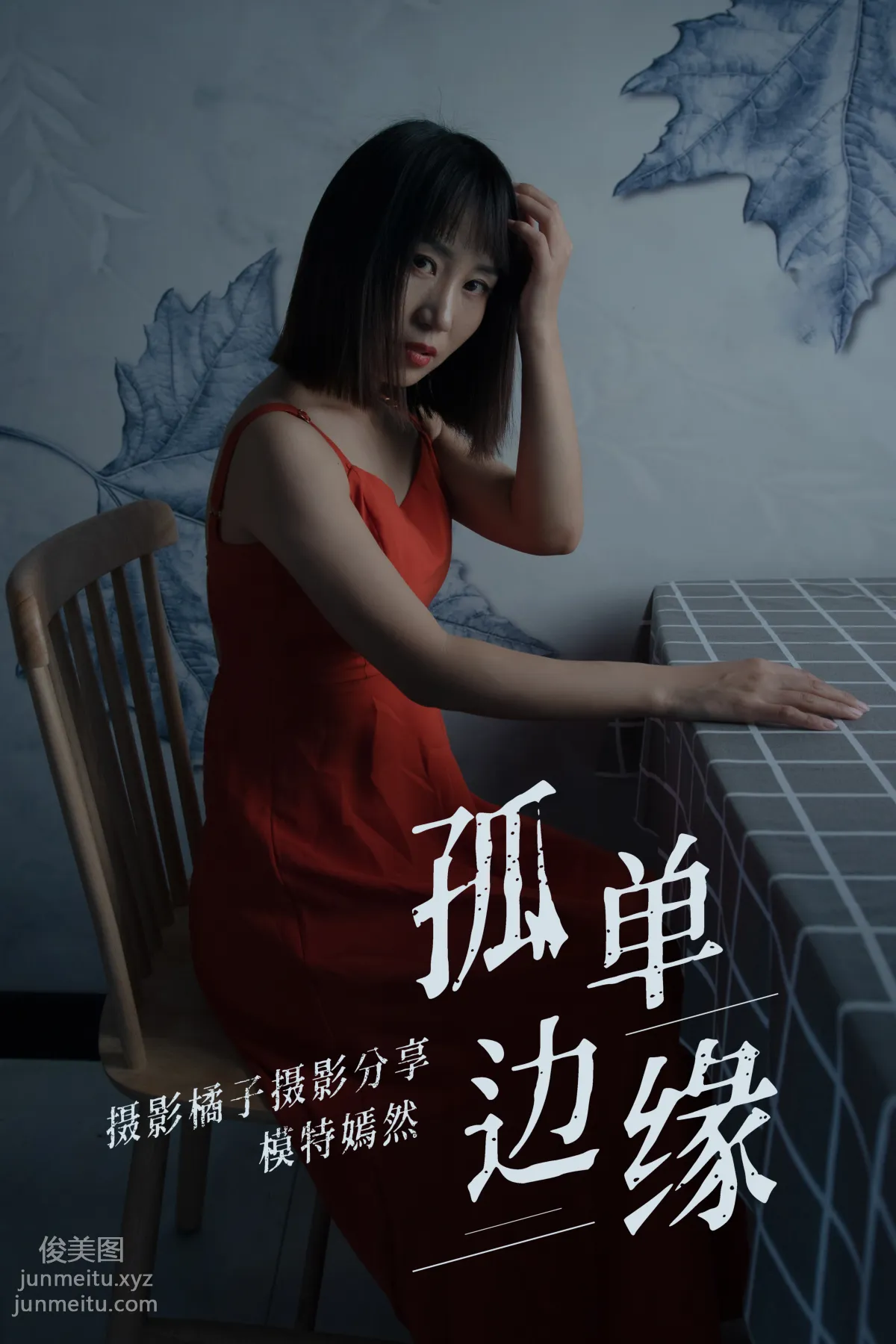 [YITUYU艺图语]2021.04.05 孤单边缘 嫣然 page 28