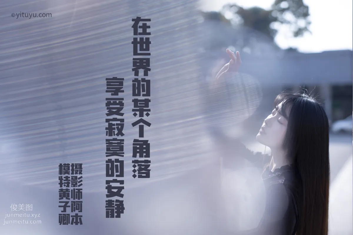 [YITUYU艺图语]2021.04.06 不能说的秘密 黄子卿 page 2