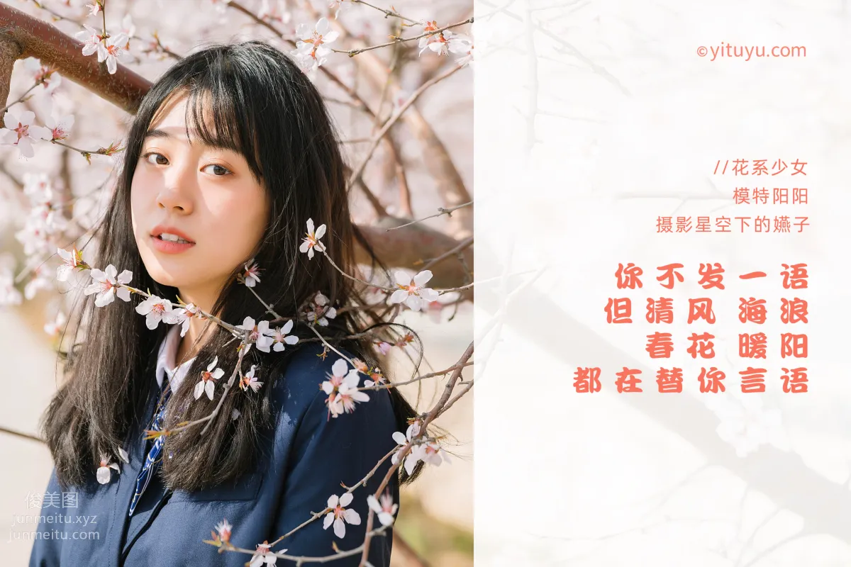 [YITUYU艺图语]2021.04.07 花季少女 阳阳 page 2