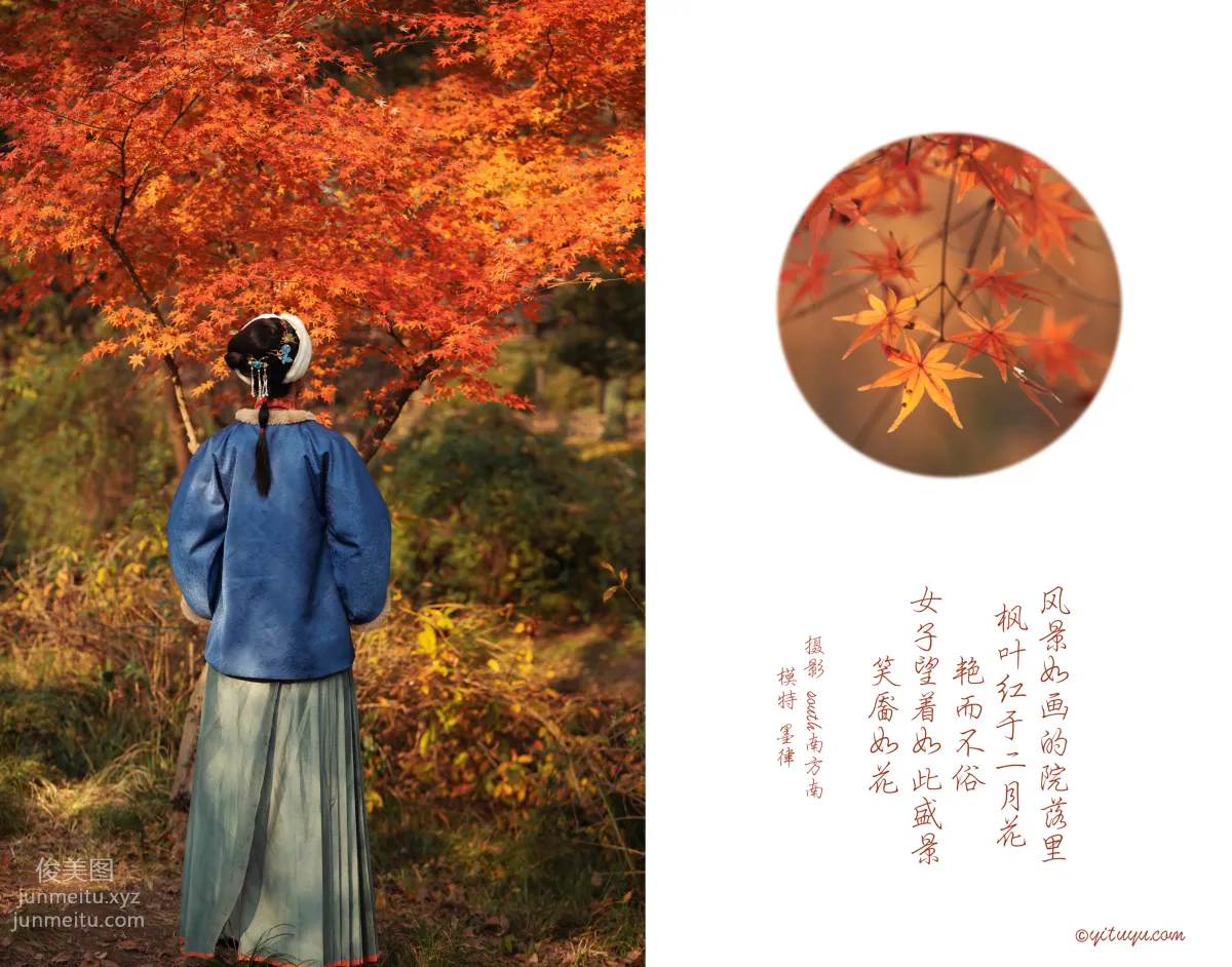 [YITUYU艺图语]2021.04.09 晚枫 墨律 page 2