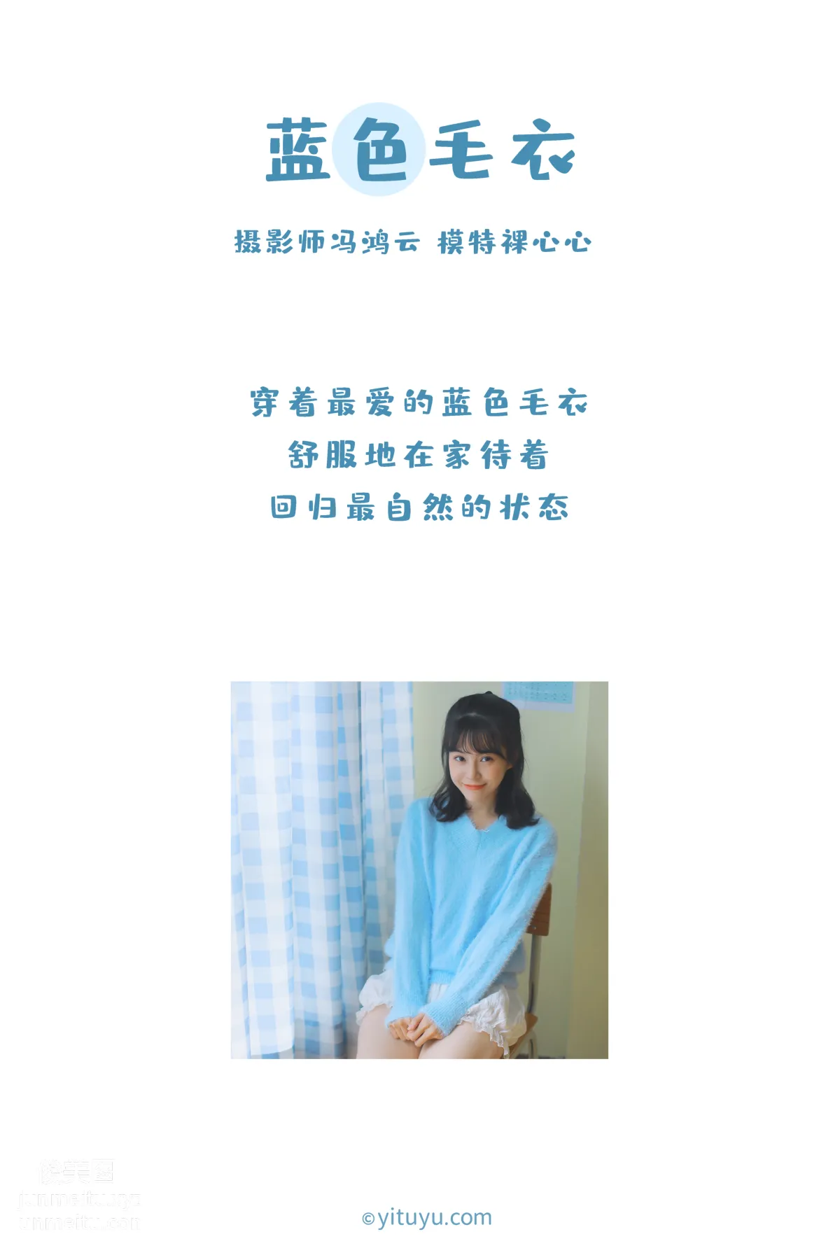 [YITUYU艺图语]2021.04.13 蓝色毛衣 裸心心 page 2