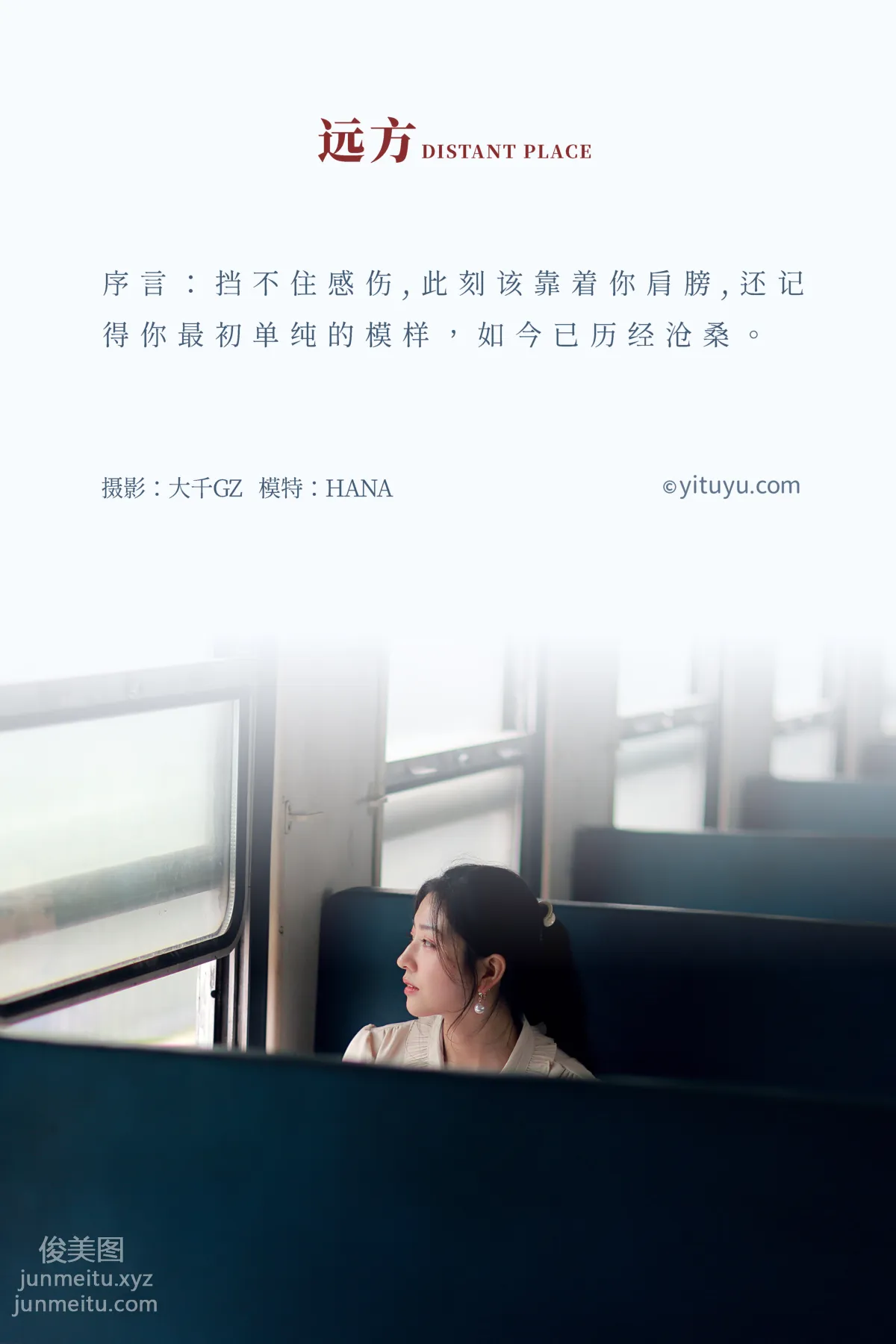 [YITUYU艺图语]2021.04.14 远方 HANA page 2