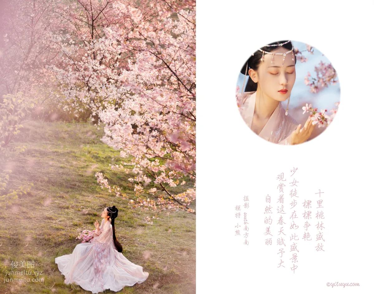 [YITUYU艺图语]2021.04.15 桃夭 小熊 page 2