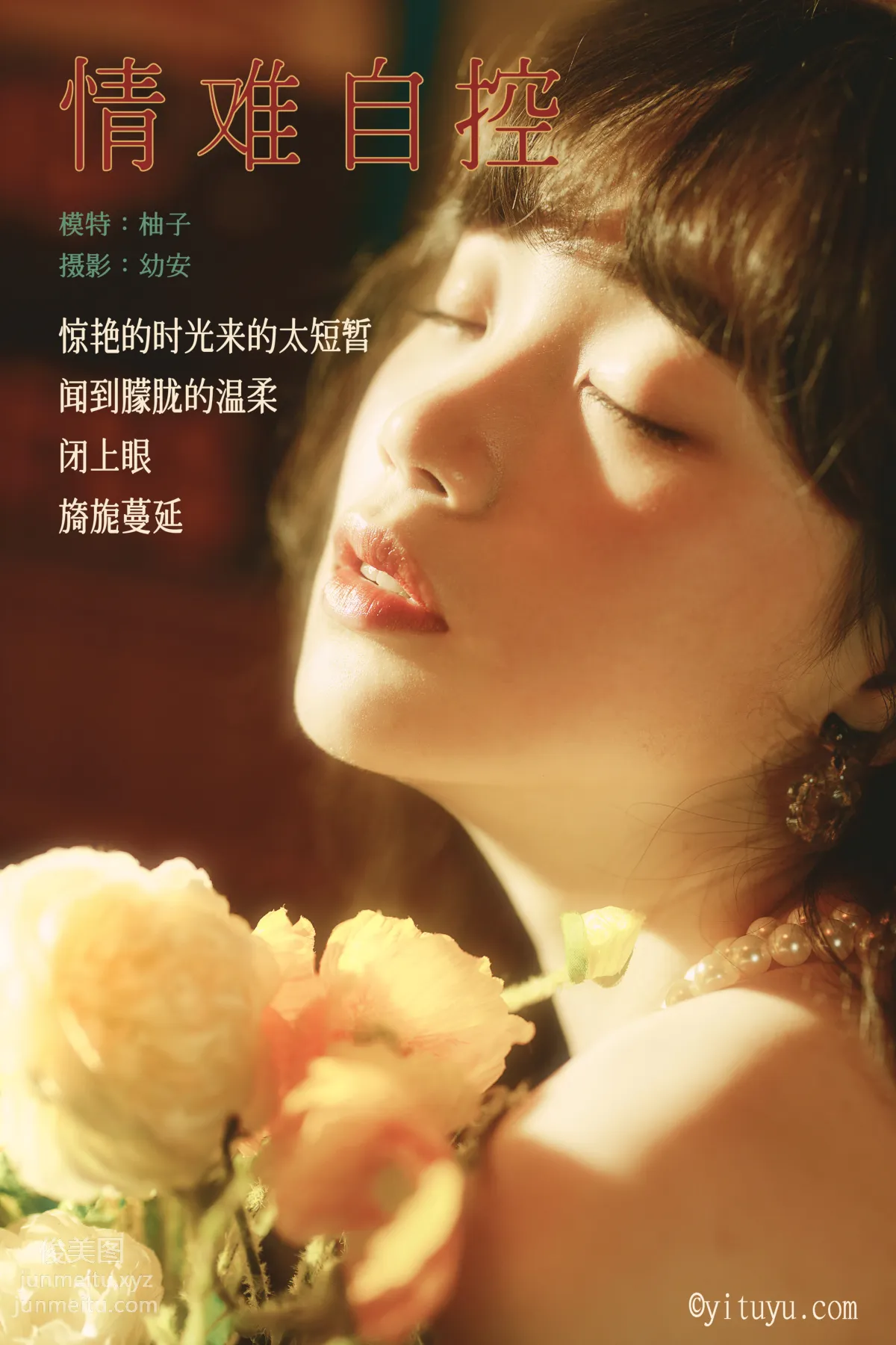 [YITUYU艺图语]2021.04.16 情难自控 柚子 page 2