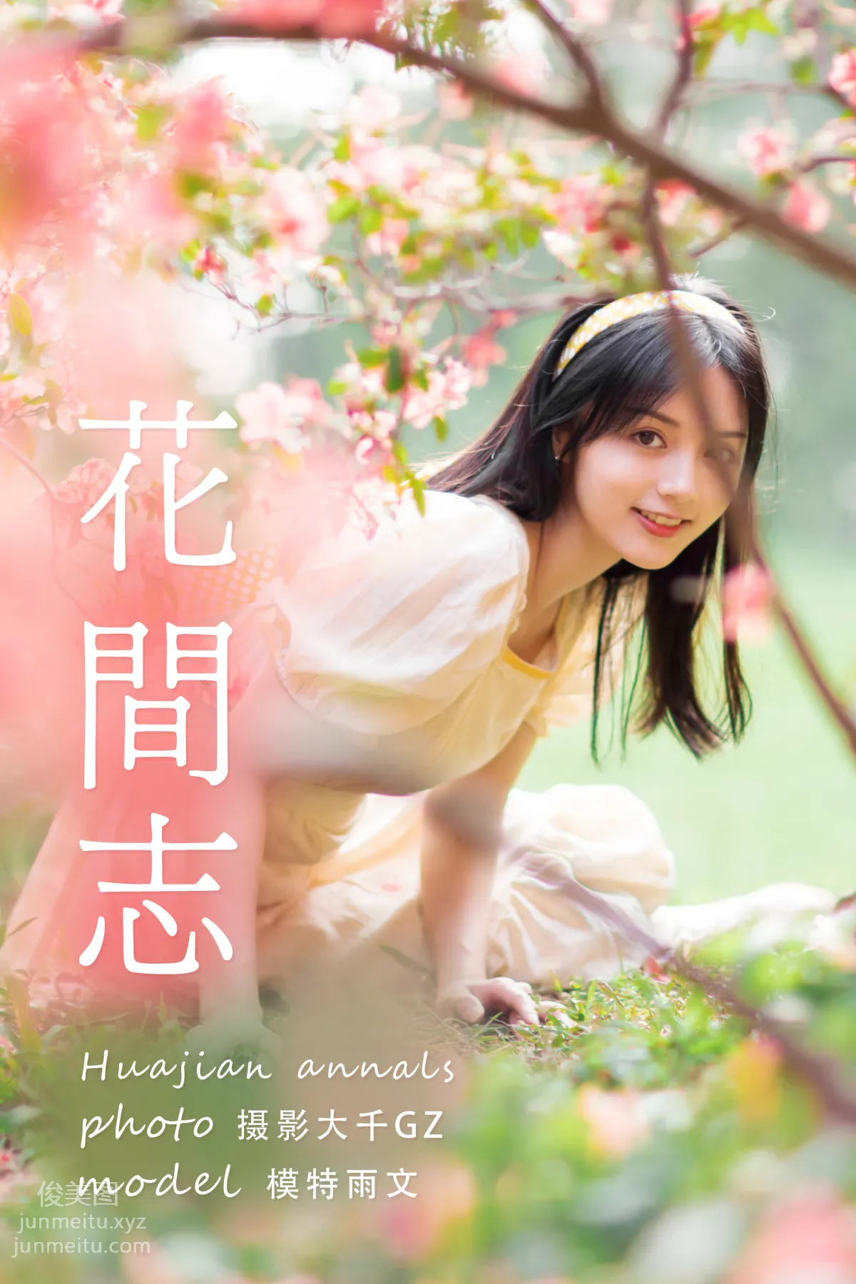 [YITUYU艺图语]2021.04.19 花间志 雨文 page 32