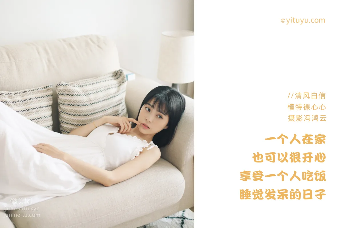[YITUYU艺图语]2021.04.26 清风白信 裸心心 page 2