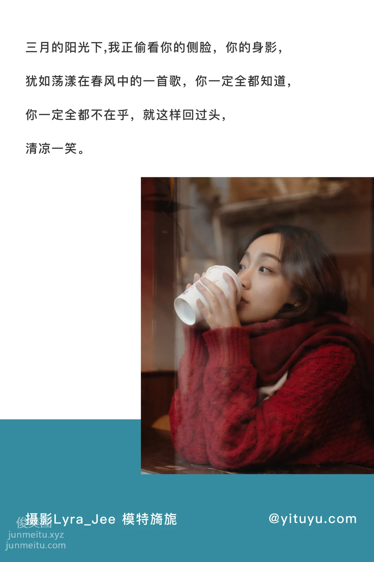 [YITUYU艺图语]2021.04.30 冬日恋歌 旖旎 page 2